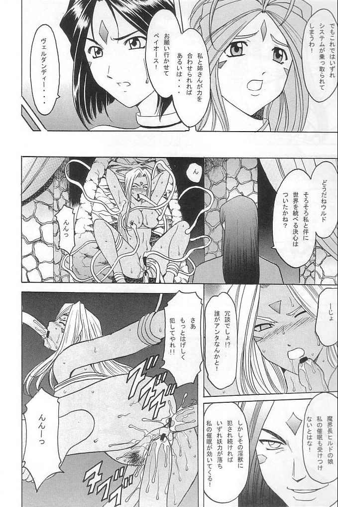 (C72) [Hoshino Kikaku (Hoshino Ryuichi)] Hoshino Don 2 - X file of goddess 01 - (Ah! My Goddess) page 9 full