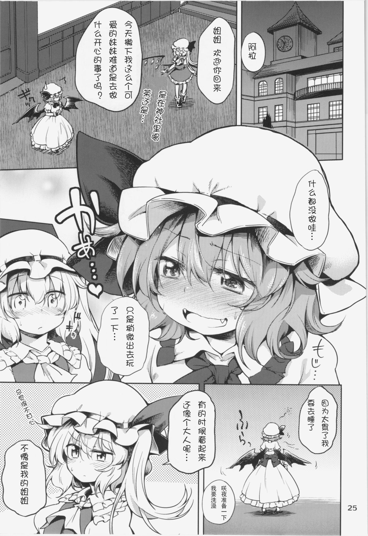 (C87) [Area-S (Dra)] Remilia Ojou-sama ni Ikenai Koto Suru Hon (Touhou Project) [Chinese] [kanade汉化组] page 26 full