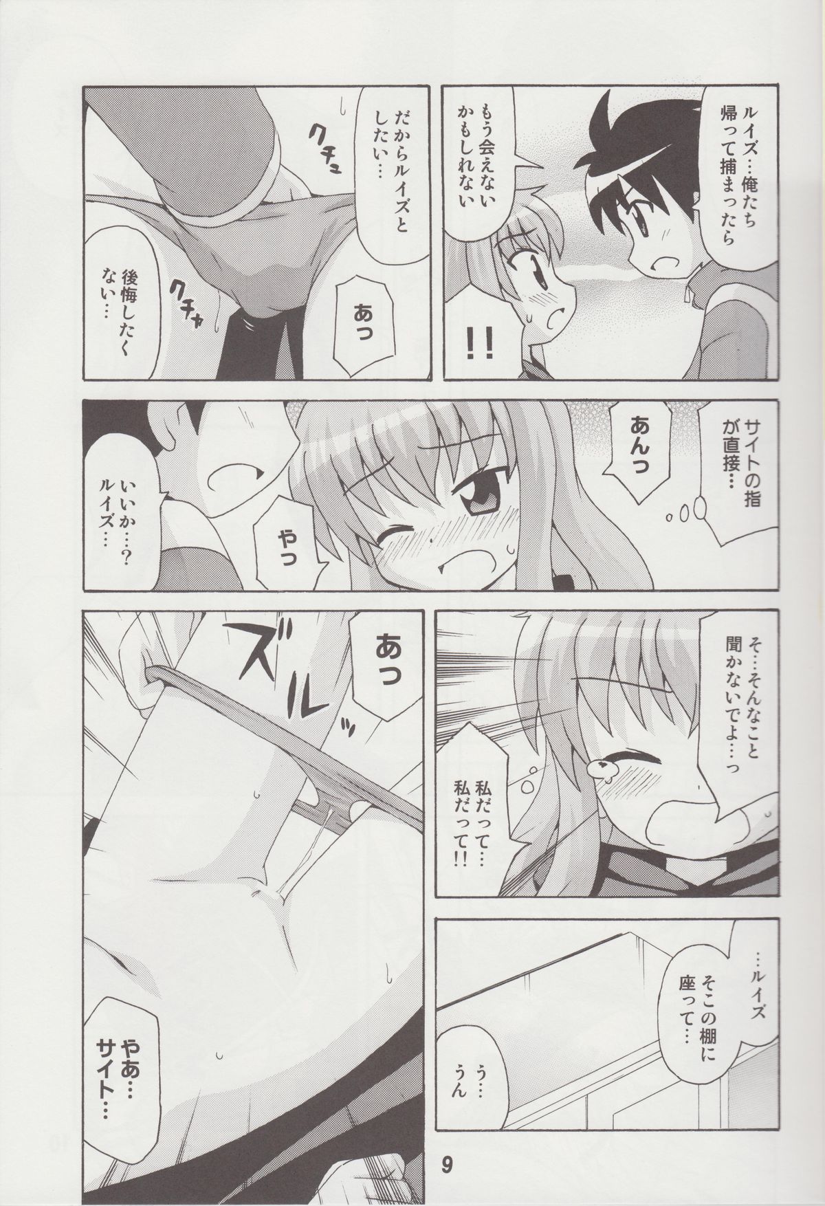 (C74) [Shinohara Heavy Industry (Various)] Louisex (Zero no Tsukaima) page 8 full