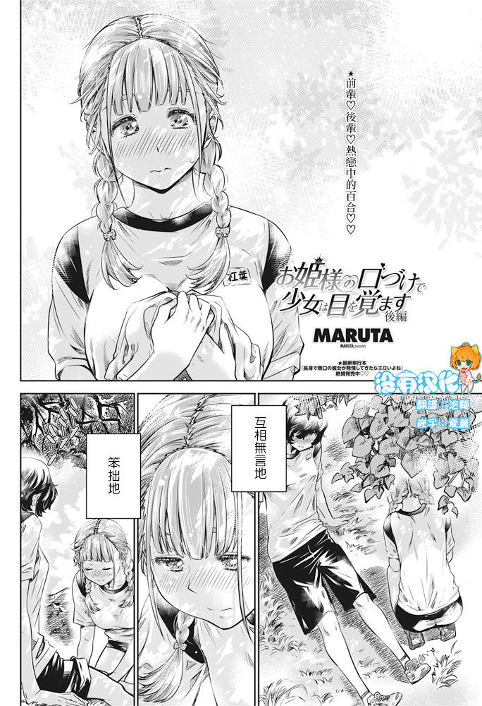 [MARUTA] Ojou-sama no Kuchizuke de Shoujo wa Me o Samasu - Kouhen (COMIC Penguin Club 2016-10) [Chinese] [沒有漢化] page 1 full