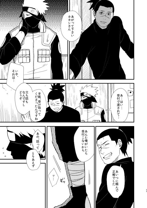 [Hot Oolong Cha (Oolong Cha)] Ore no Me wo Mite Itte Kure (Naruto) [Digital] page 22 full