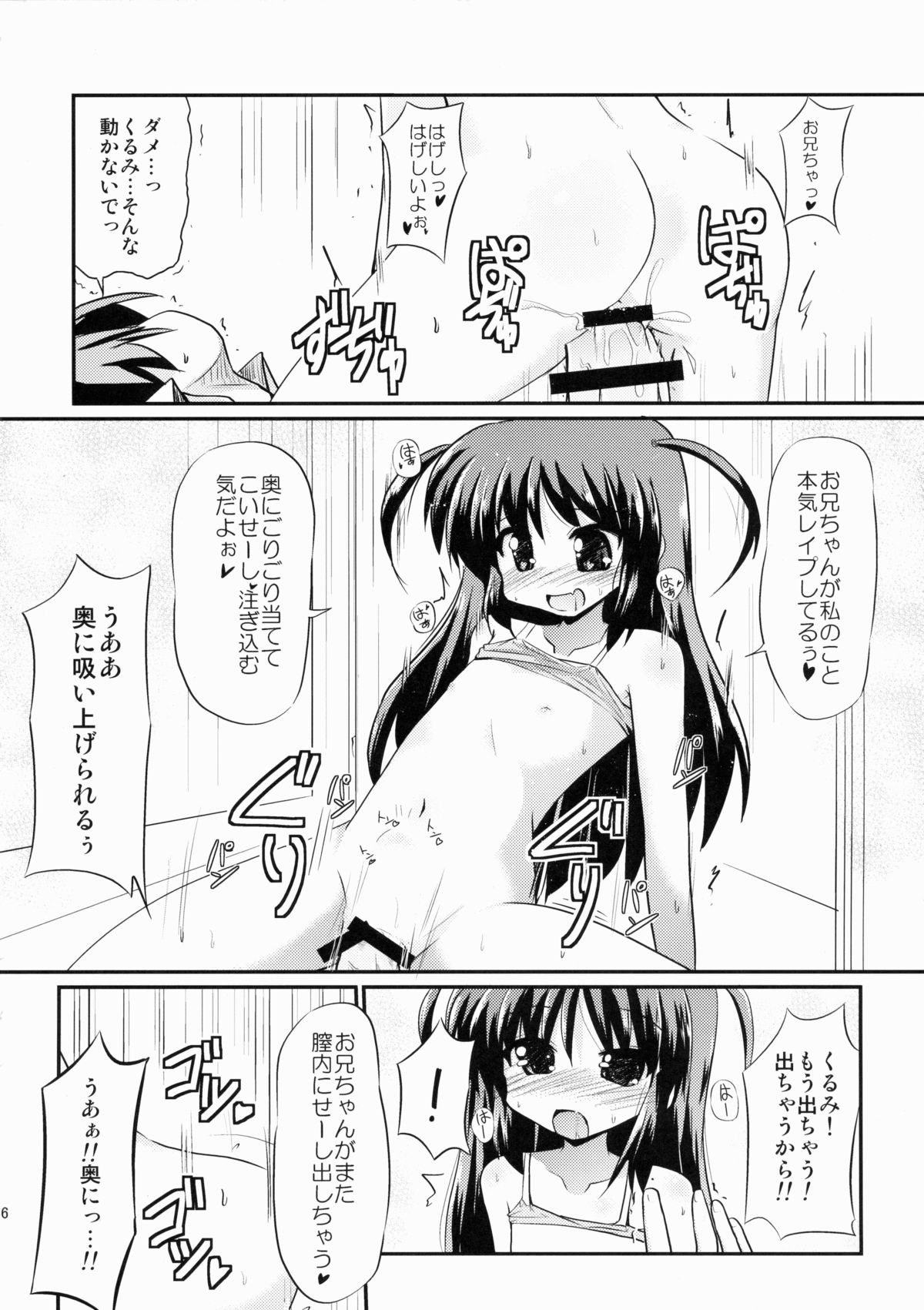 (COMIC1☆9) [MUSA-C (ASH)] Sister Children (Tenshi no 3P!) page 15 full