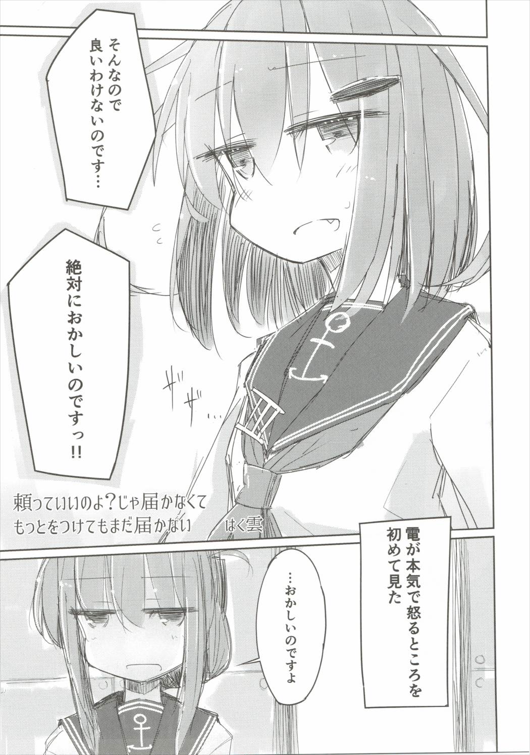 (COMIC1☆10) [m2230 (Hakuun)] Tayotte Ii no yo? Ja Todokanakute Motto o Tsukete mo Mada Todokanai (Kantai Collection -KanColle-) page 2 full