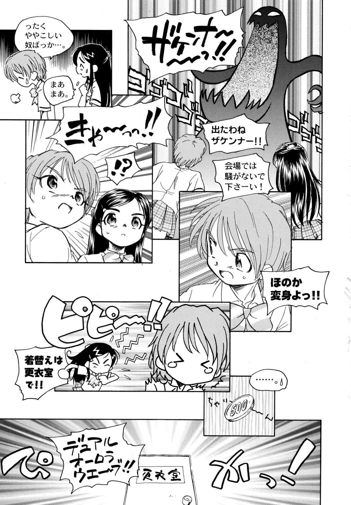 (C70) [Kuroshikatei (Unno Hotaru)] Yappari NagiHono (Futari wa Precure) page 67 full