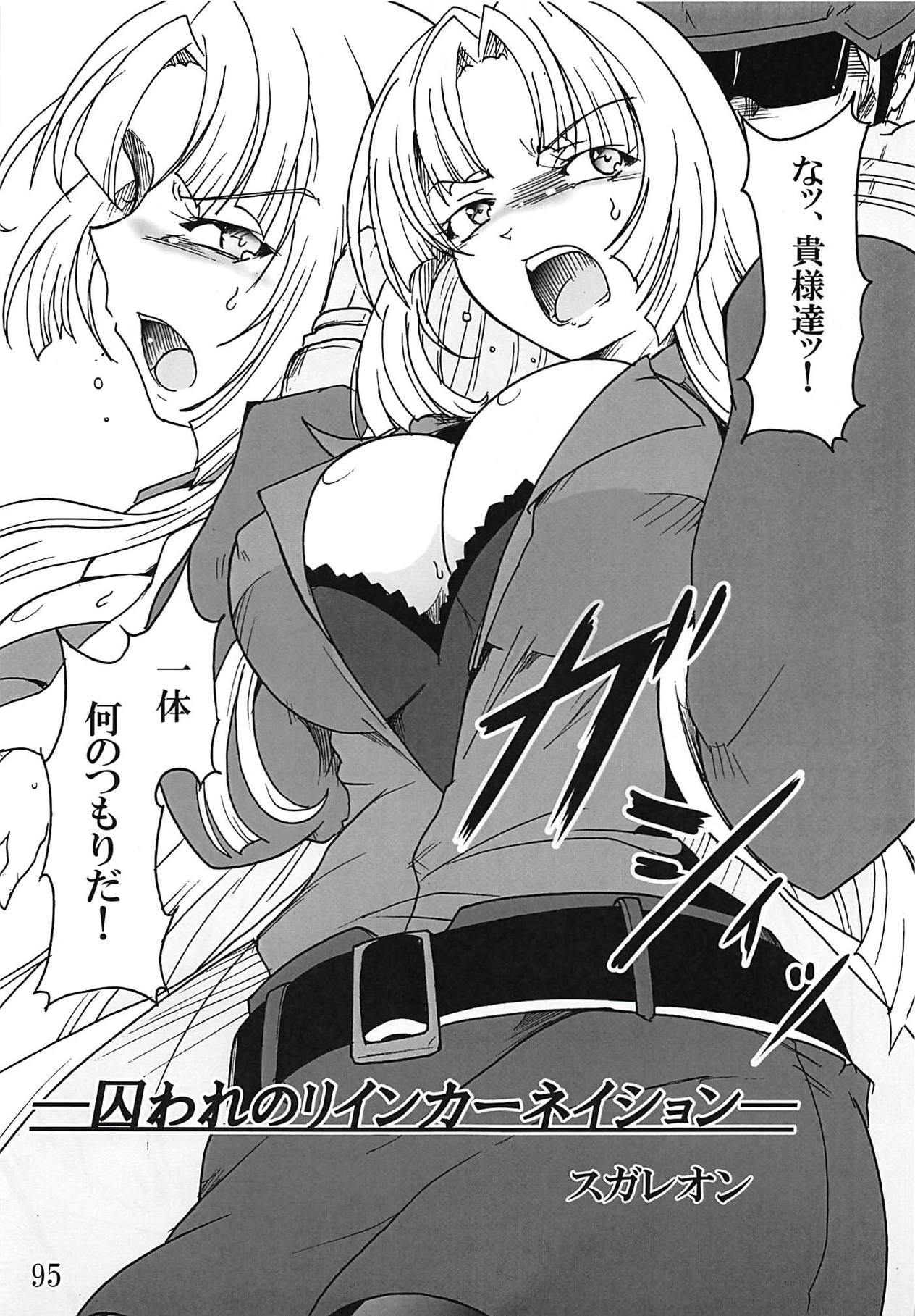 (Zesshou Stage 6) [Sugareya Shouten (Various)] Comic Zessyo Vol. 2 (Senki Zesshou Symphogear) page 92 full