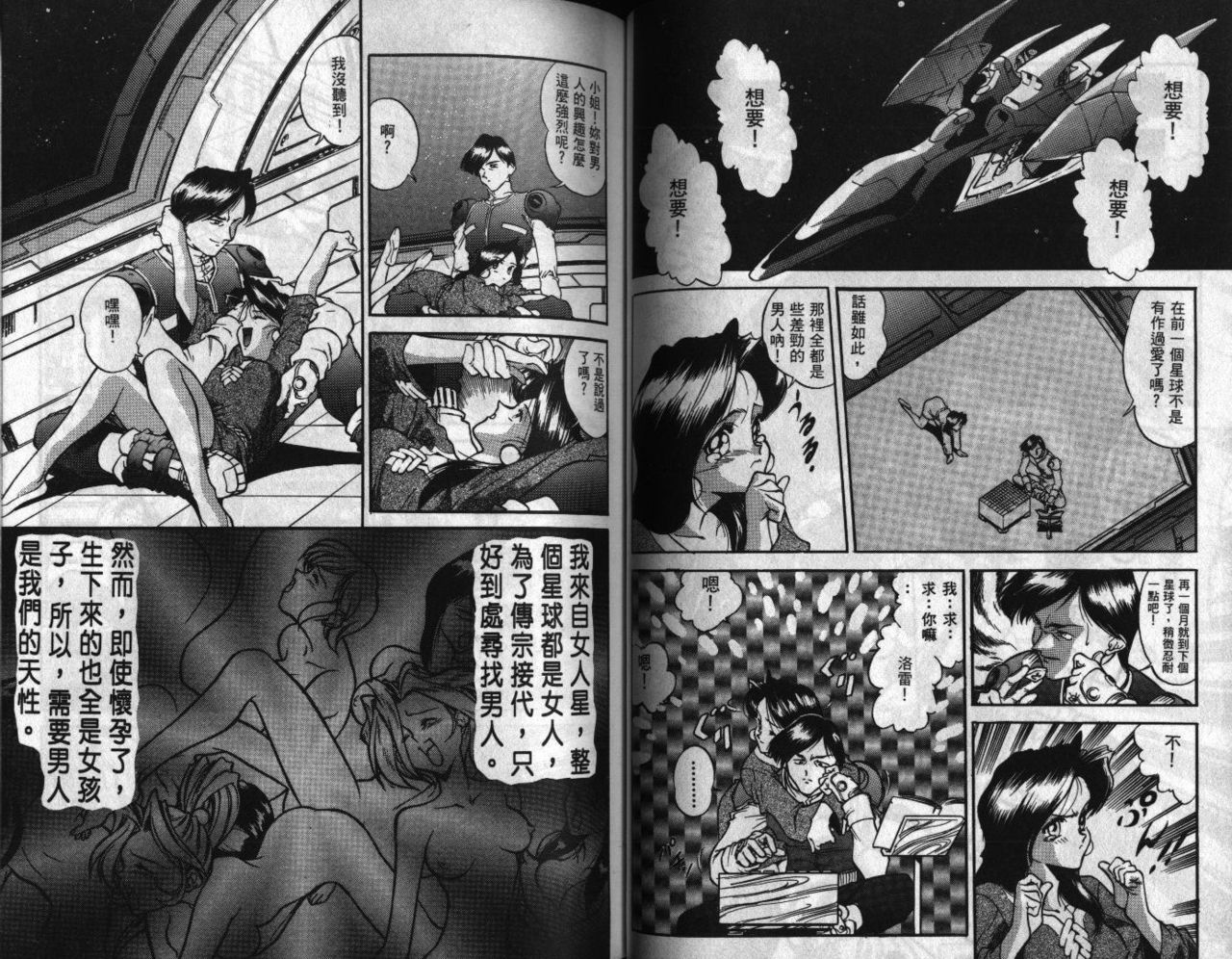 [Minazuki Satsuki] CHAIN LAID | 枷鎖 [Chinese] page 42 full