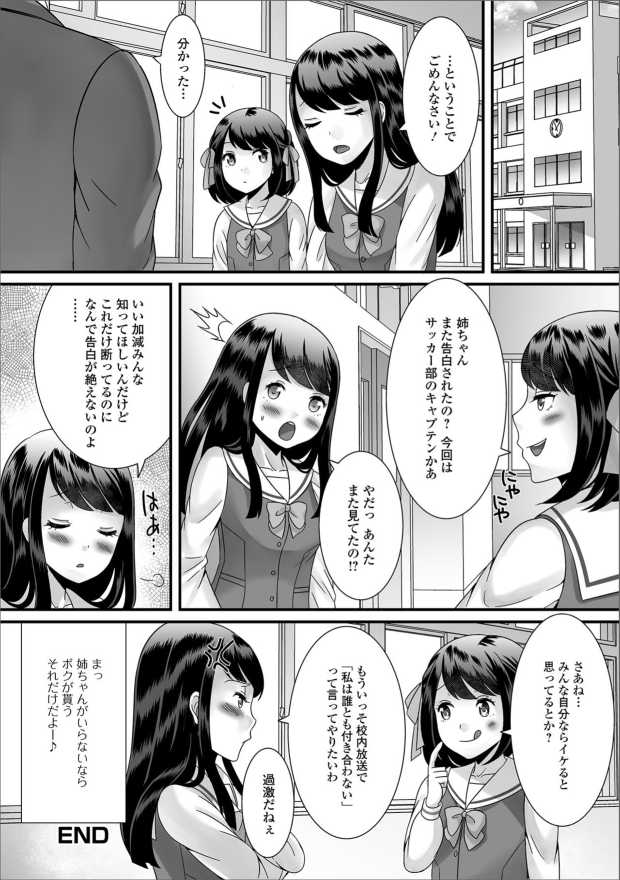 [Anthology] Gekkan Web Otoko no Ko-llection! S Vol. 35 [Digital] page 18 full