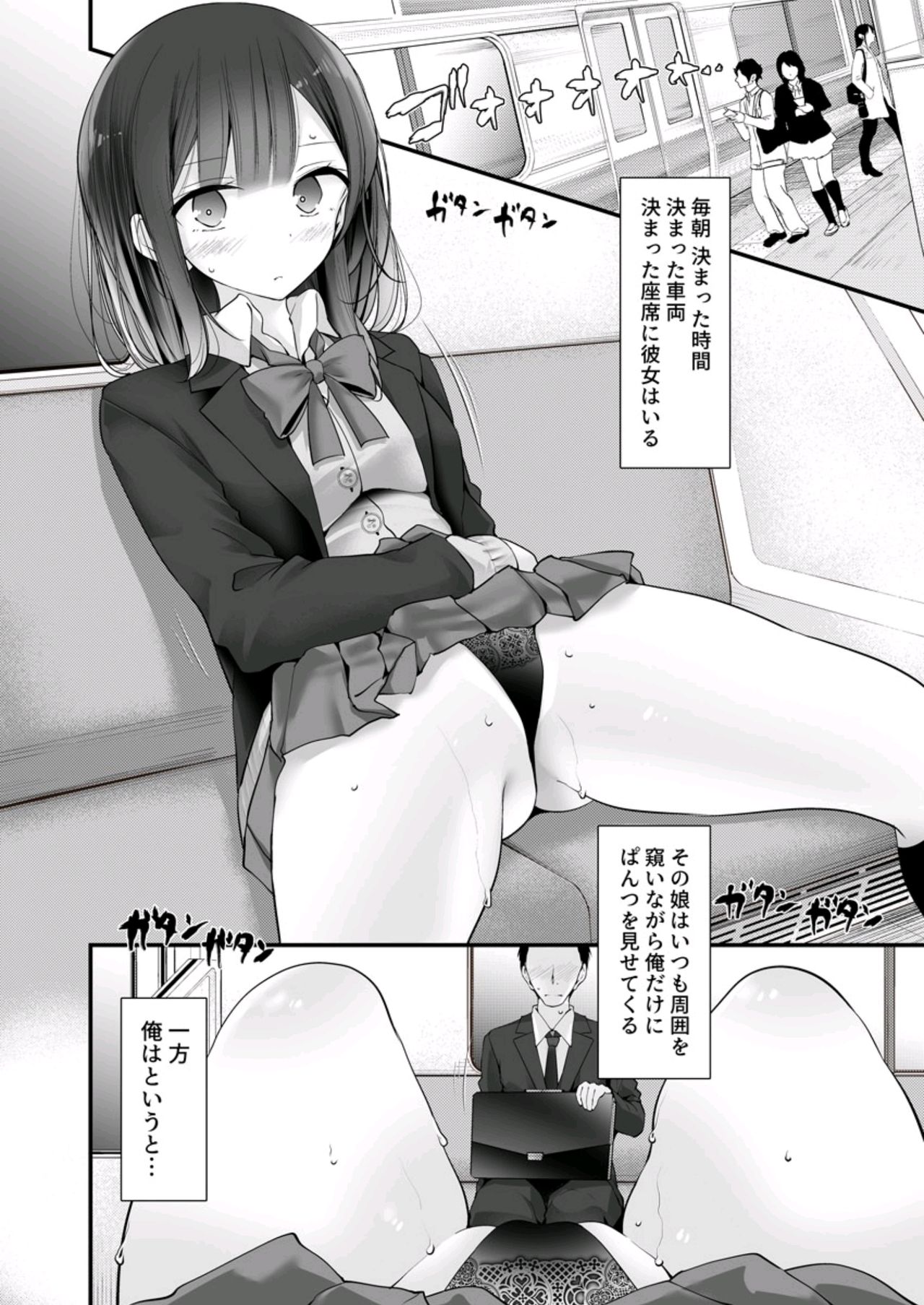 [Oouso] tsukin densha de pantsu o misete kuru JK ga itanode hametemita 2 page 4 full