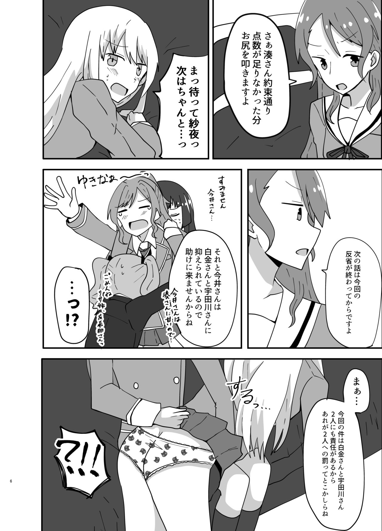 [まなお] 湊さん オシオキですっ (BanG Dream!) [Digital] page 6 full