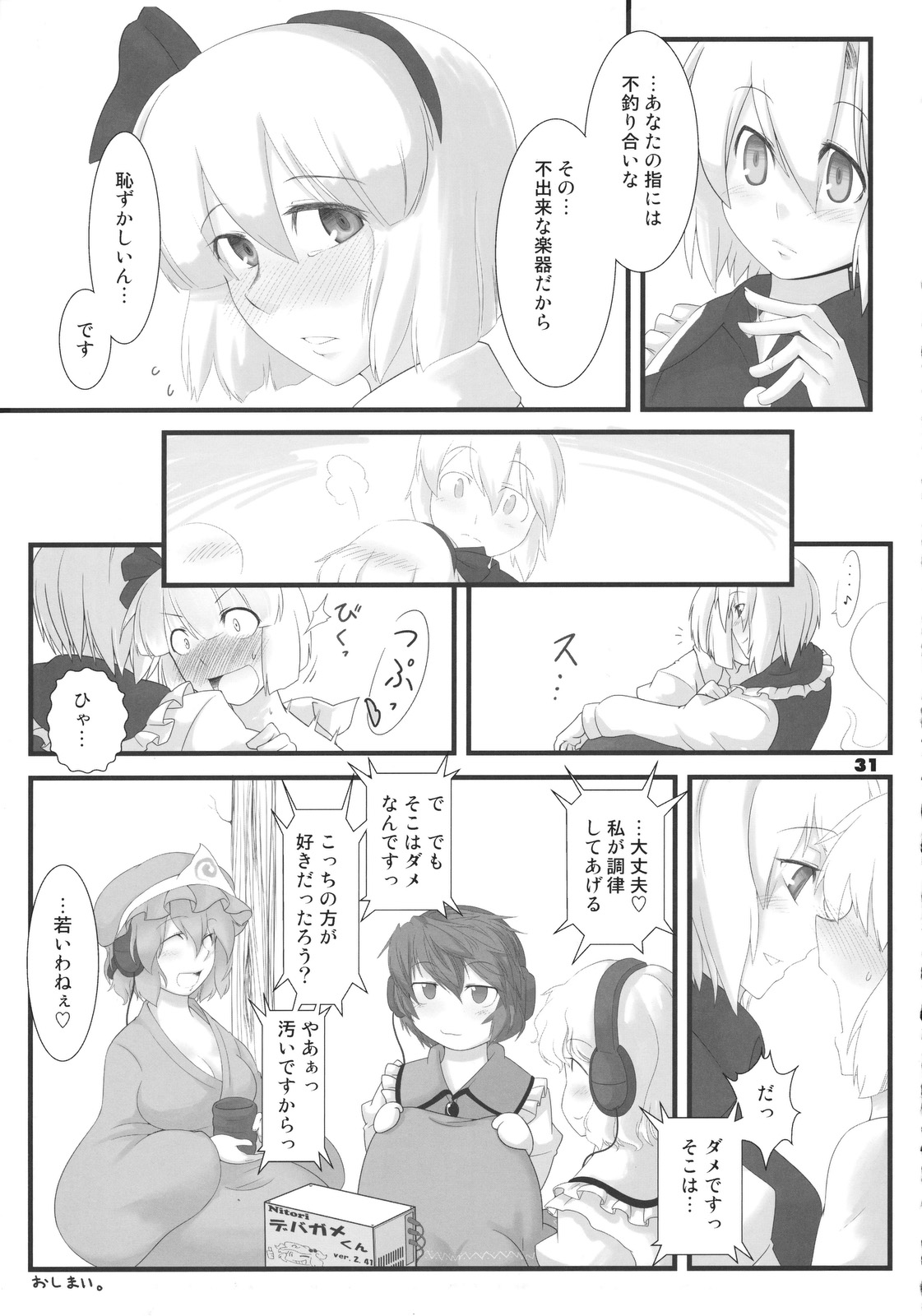 (Reitaisai 8) [Fujiiro Sabou (Fujii Jun)] Re:play (Touhou Project) page 31 full