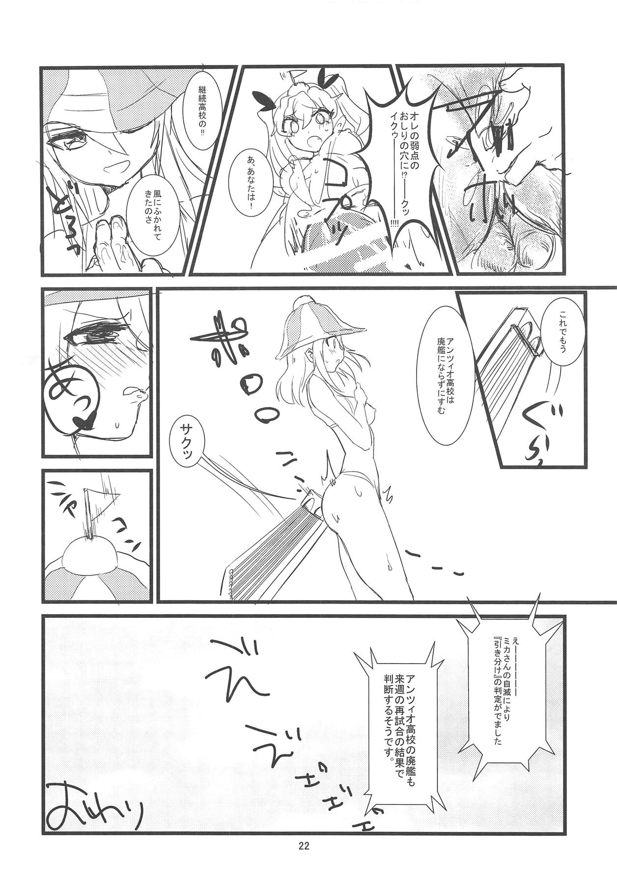 (Panzer Vor! 7) [Schürzen Mania (Mate Dasamune)] Kore ga Hontou no Anzio-sen desu (Girls und Panzer) page 23 full