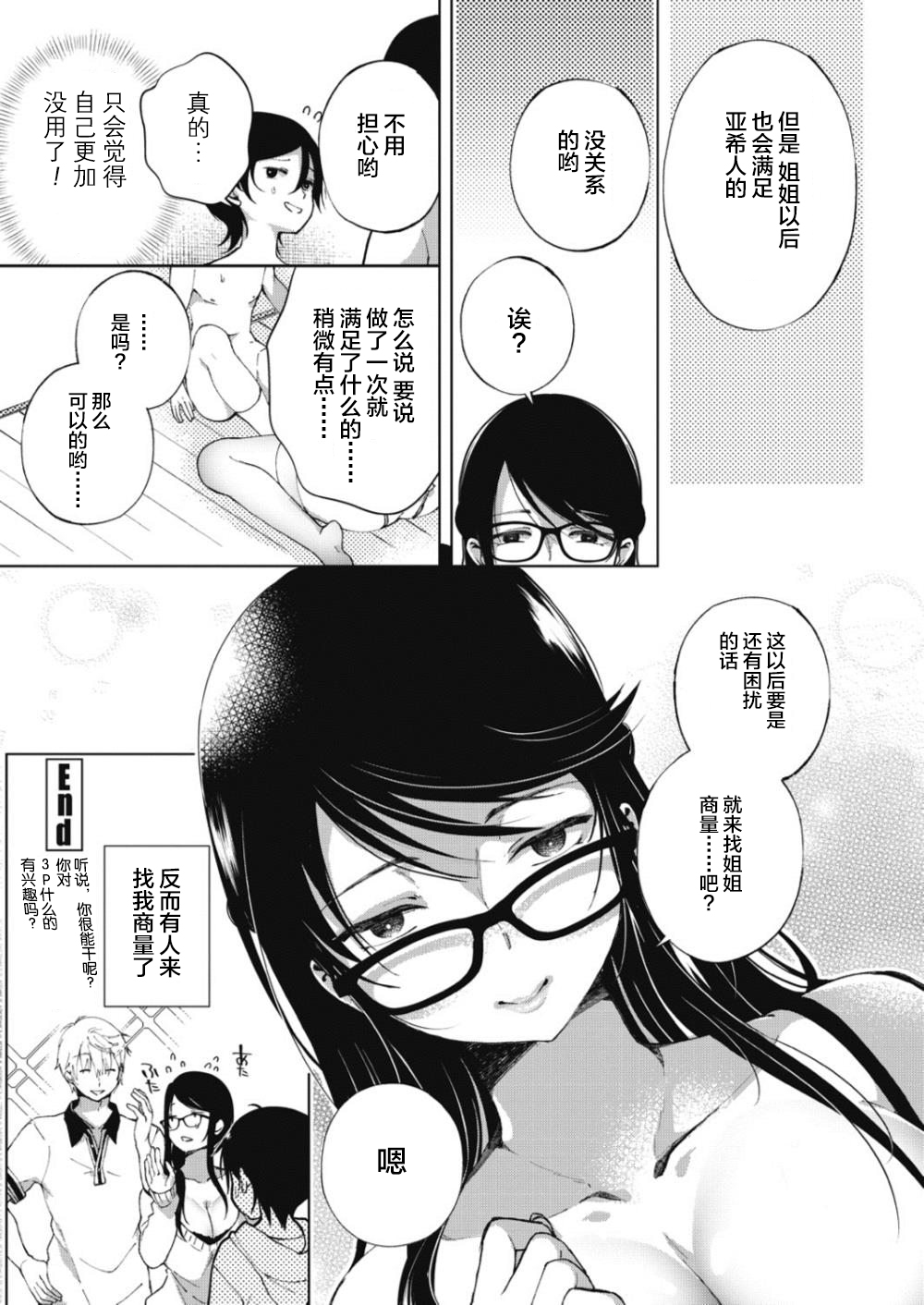 [Achumuchi] Nitamono Shitei (COMIC Penguin Club Sanzokuban 2018-07) [chinese] [不咕鸟X这很恶堕汉化组] [Digital] page 25 full