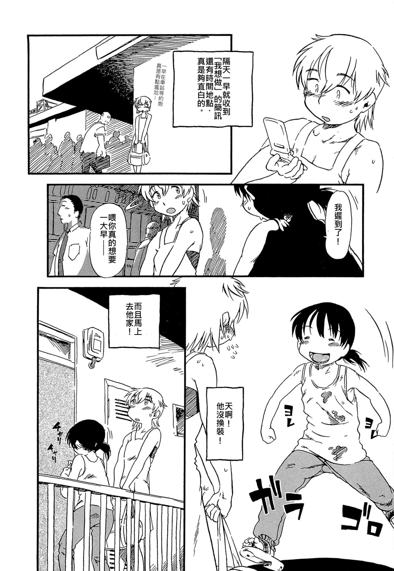 [Horihone Saizou] ONE COIN | 五百元 (Kawaii Boku) [Chinese] [伊佐出個人漢化] page 12 full