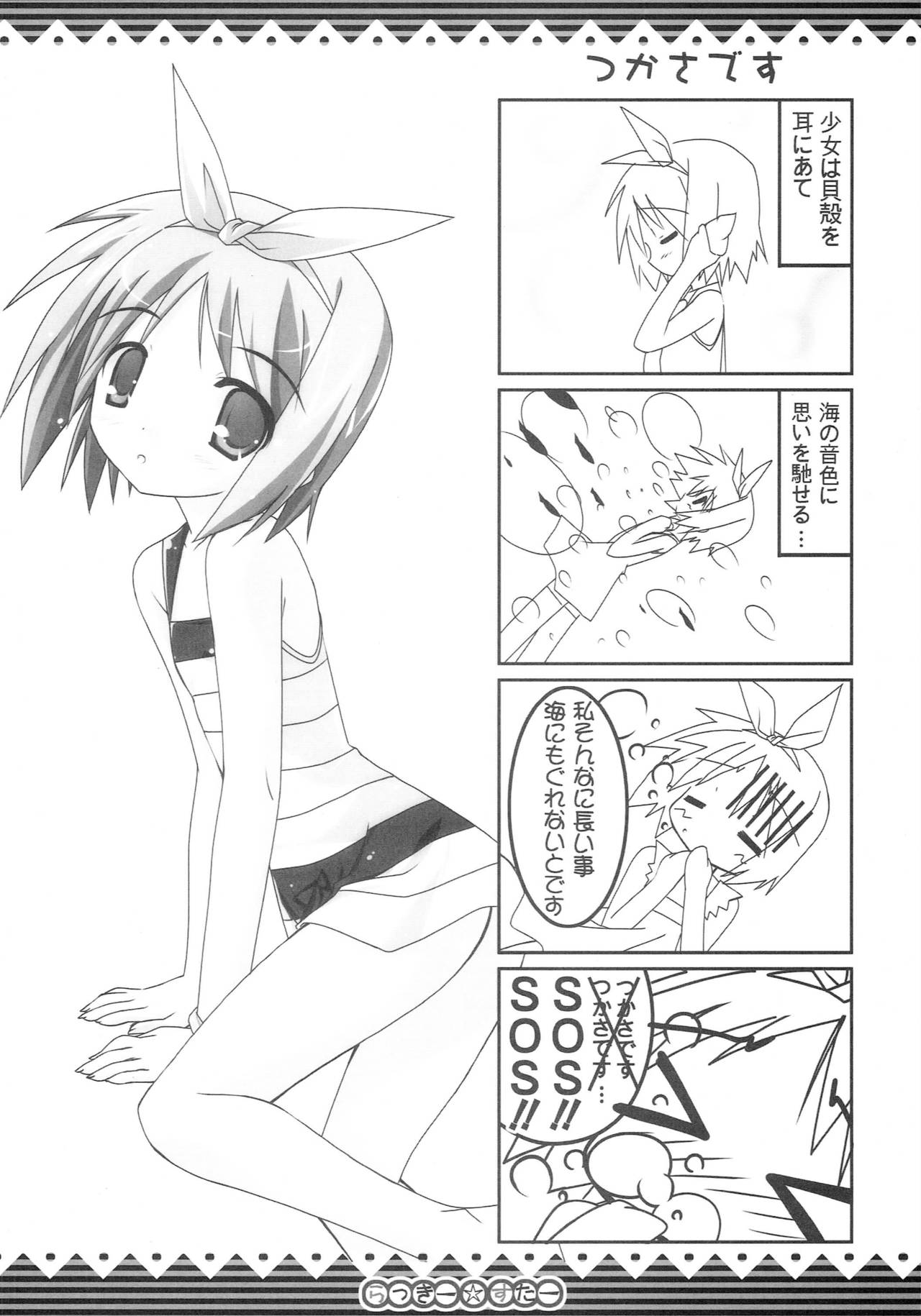 (ComiComi11) [GABALL SCREEN (Yukiusagi)] Lucky Star (Lucky Star) page 15 full