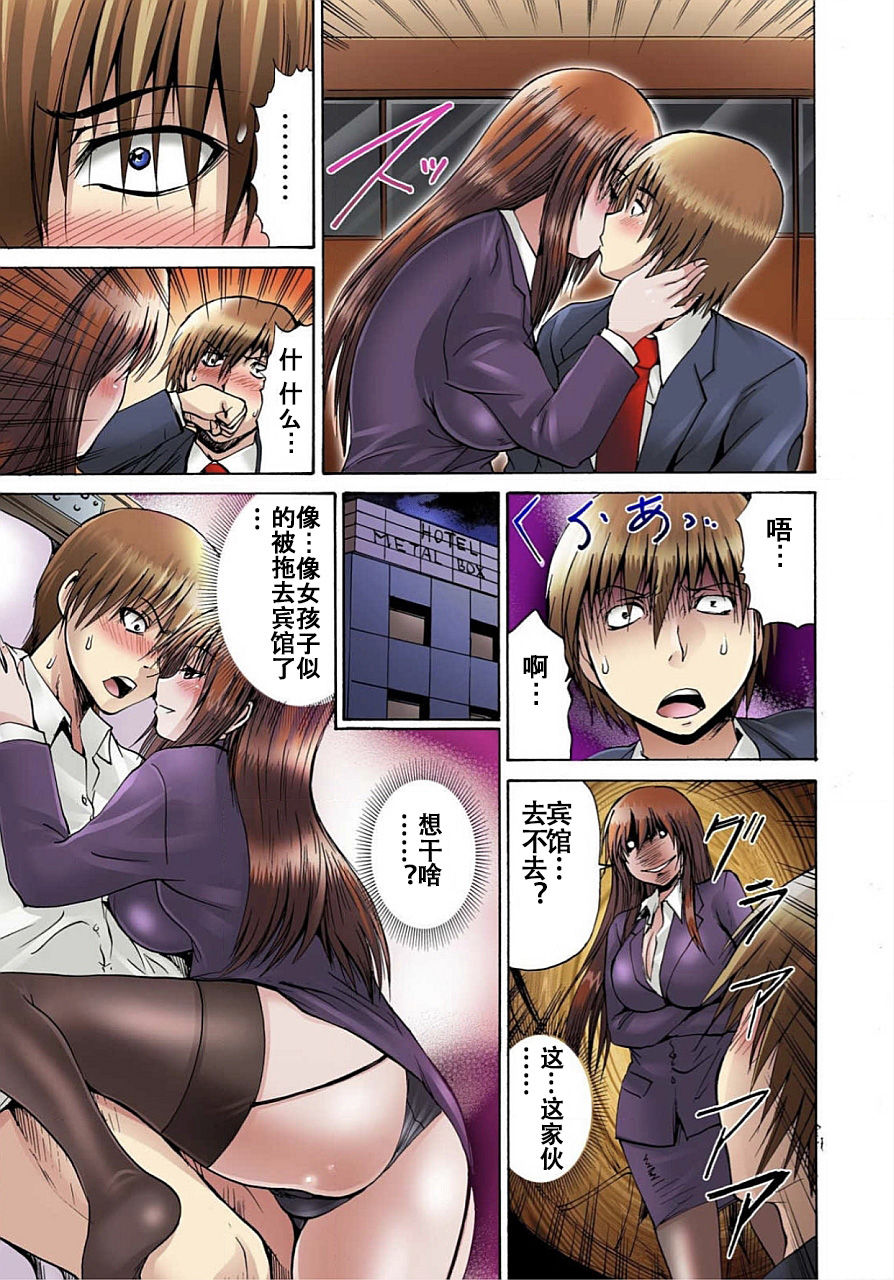 [Gekka Saeki] Nyotaika Sareta Ore no Omame Semennaa!! ~Kaikan Machine de Zecchou Kanri~ 1 [Chinese] page 9 full