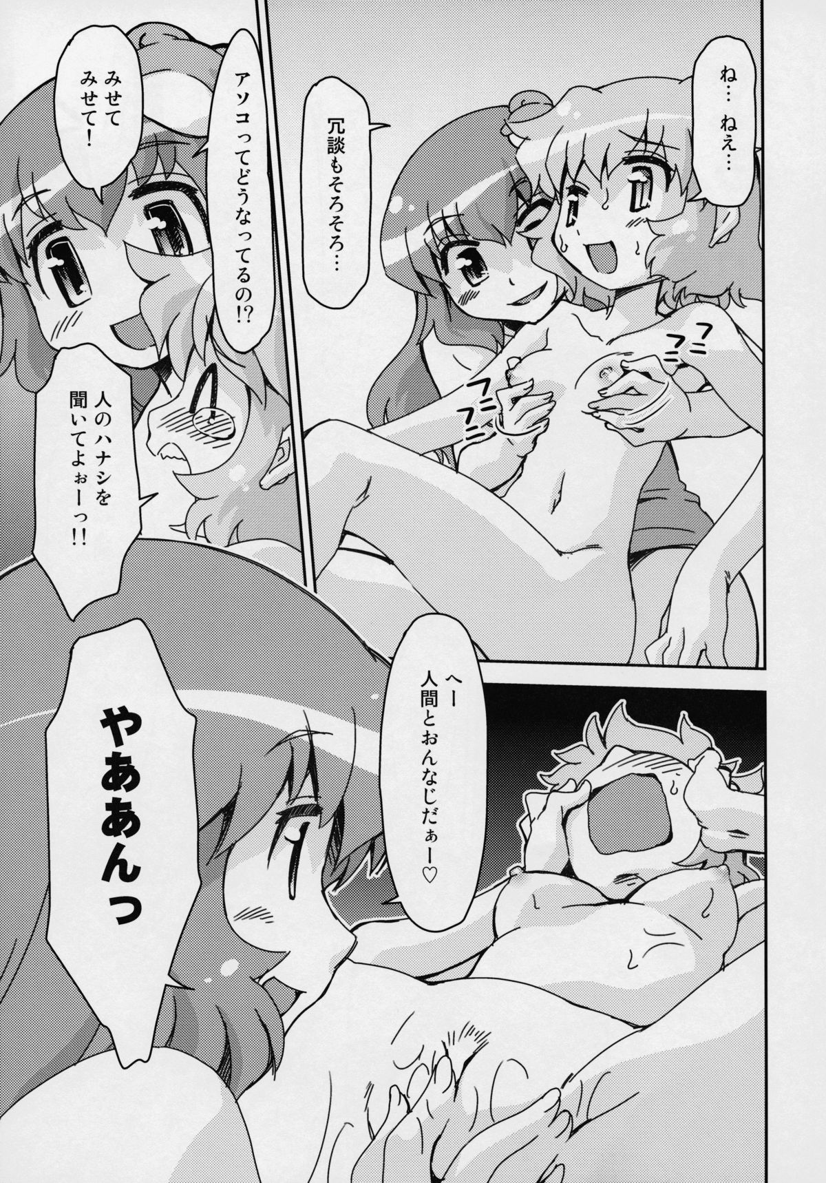 (Reitaisai 12) [STUDIO Hamachigumi (Mizuki Hitoshi)] Touhou Yotogibanashi (Touhou Project) page 36 full