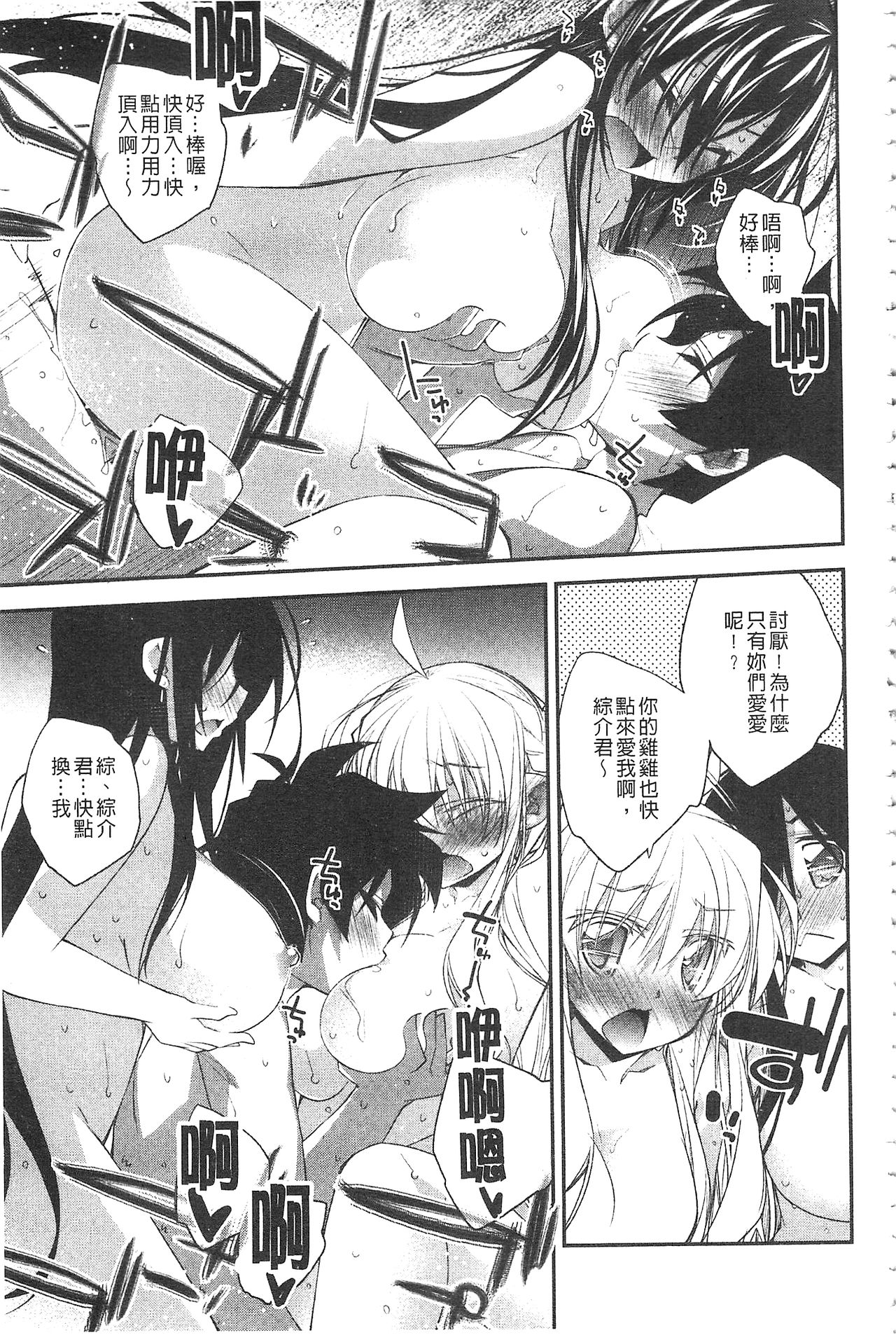 [Ogura Shuuichi] Paradise Hazard | 淫慾的天堂 大冒險 [Chinese] page 48 full