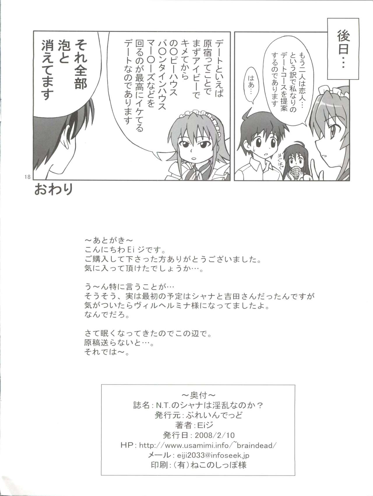 (SC38) [Brain Dead (Eiji)] N.T. no Shana wa Inran na no ka? (Shakugan no Shana) page 17 full