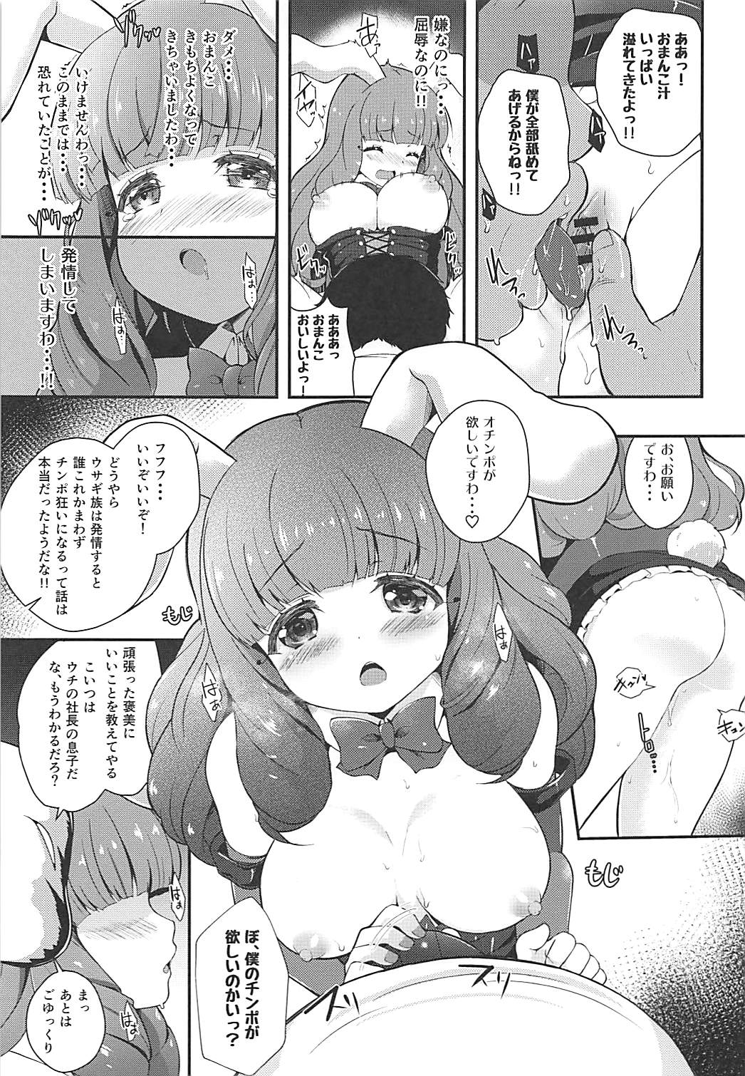 (C93) [MISSING PARK (Chisato)] Yume o Tsukame! Solo Debut Masshigura!! (SHOW BY ROCK!!) page 8 full