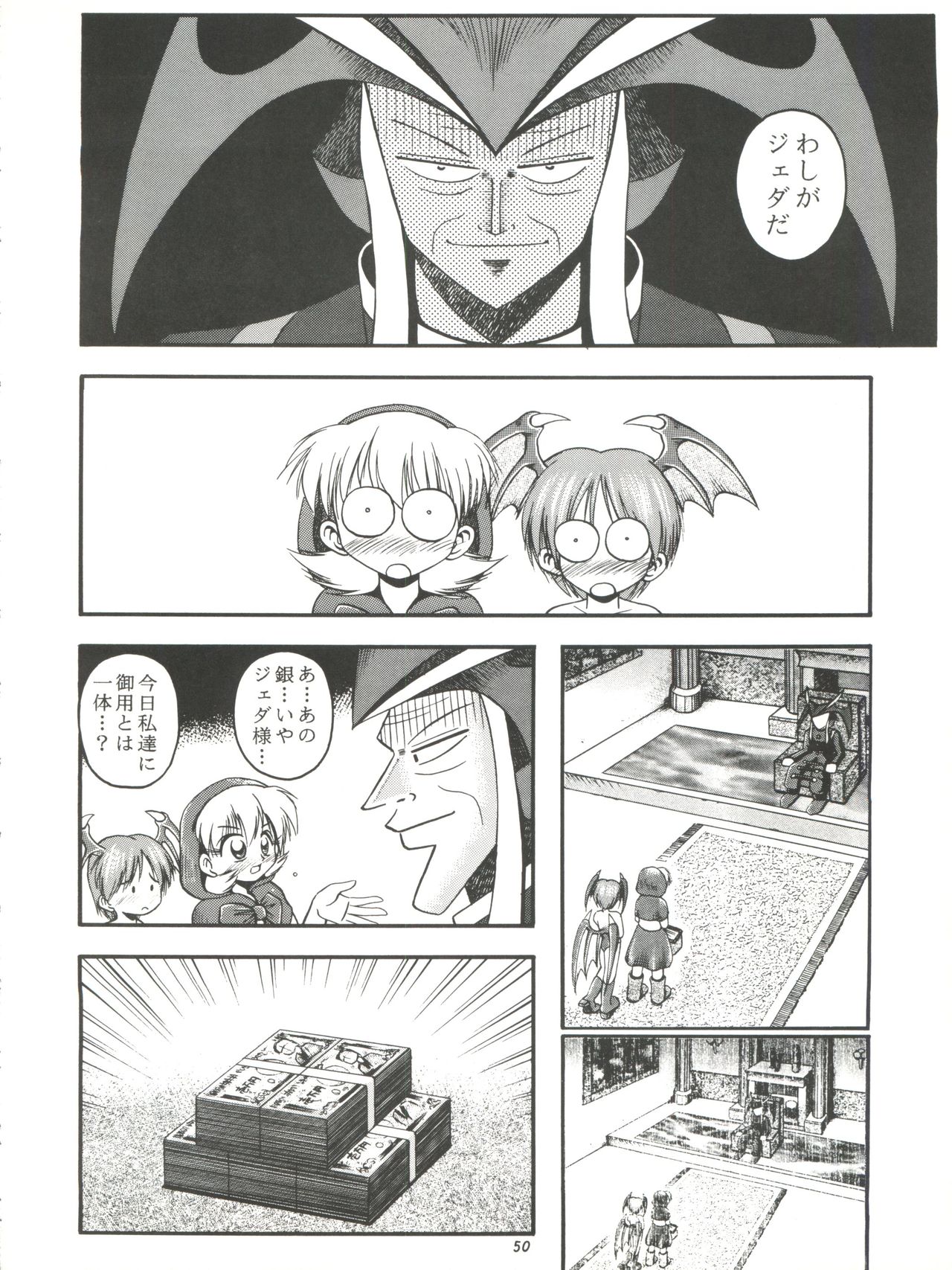 (C52) [RIROLAND (Kuuya, Satomi Hiroyuki)] Kiba to Tsubasa (Darkstalkers, Final Fantasy VII) page 50 full