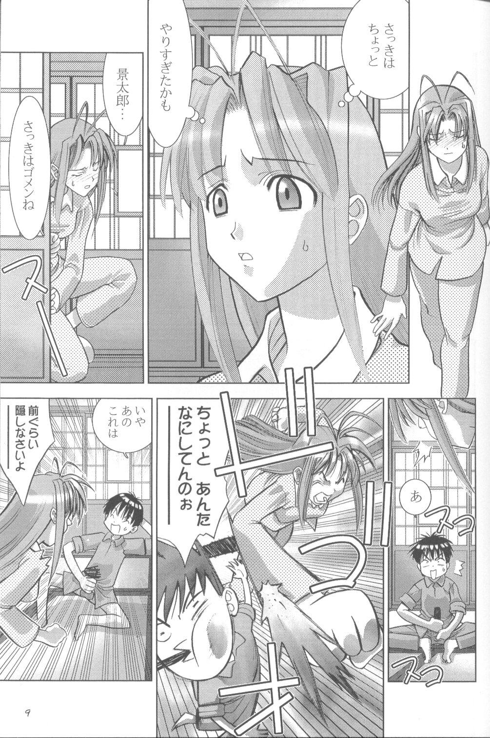 [Nyandaber] Keikoutou (Love Hina) page 8 full