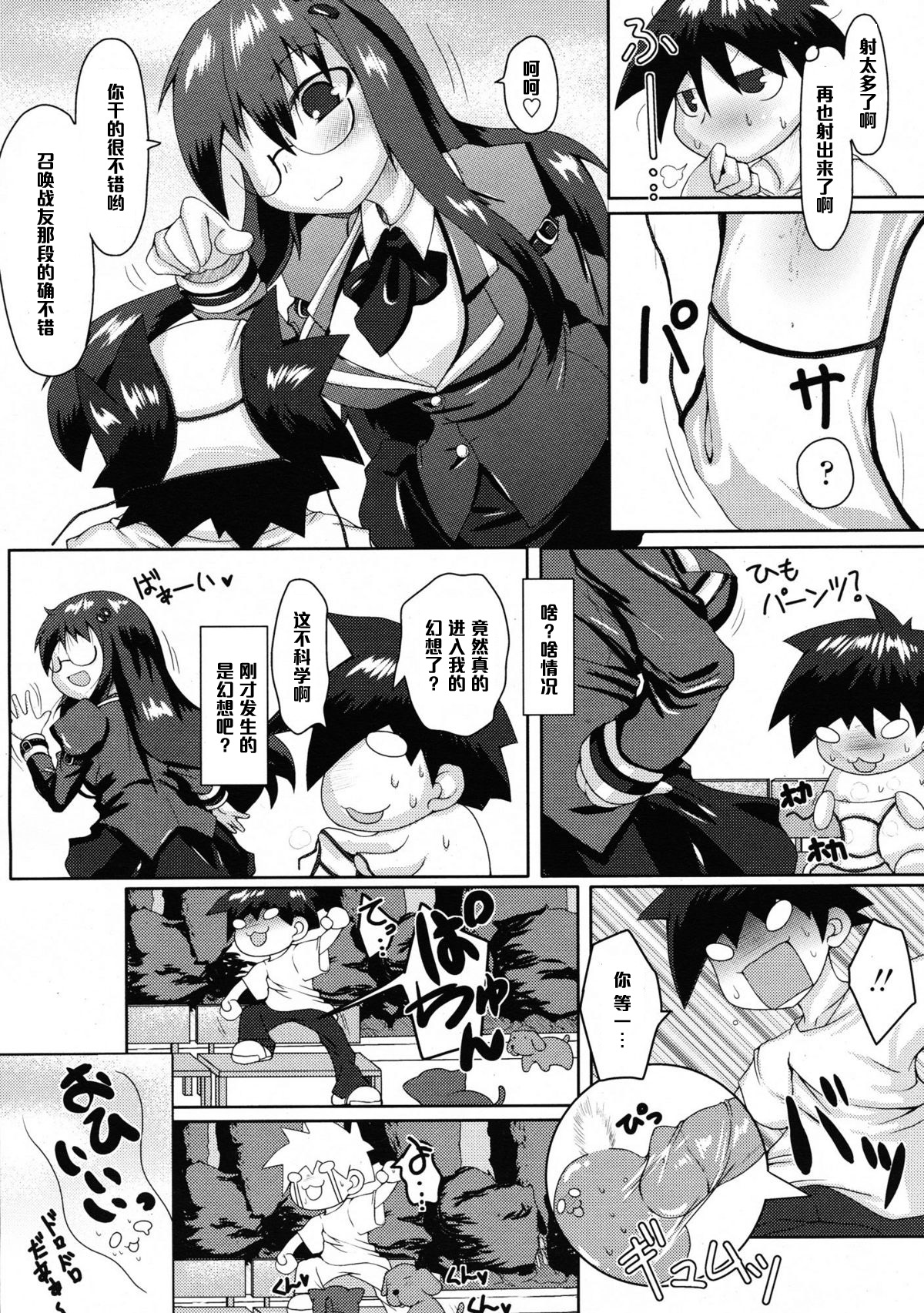 [Norutaru] Mousou Biyori (COMIC Tenma 2009-06) [Chinese] [黑条汉化] page 24 full