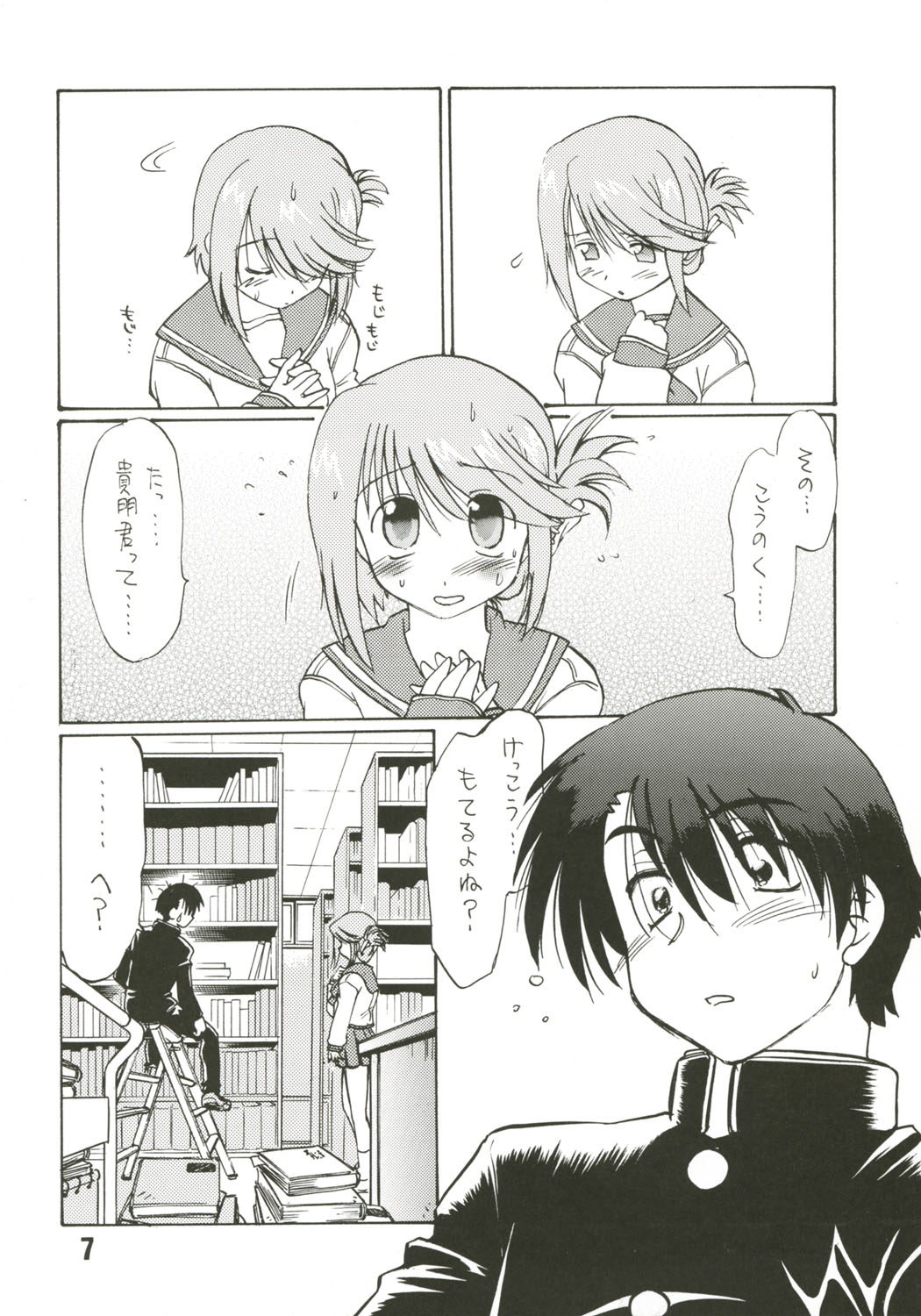 (CR37) [Nazonokai (Mitamori Tatsuya)] Koharu Biyori (ToHeart2) page 6 full