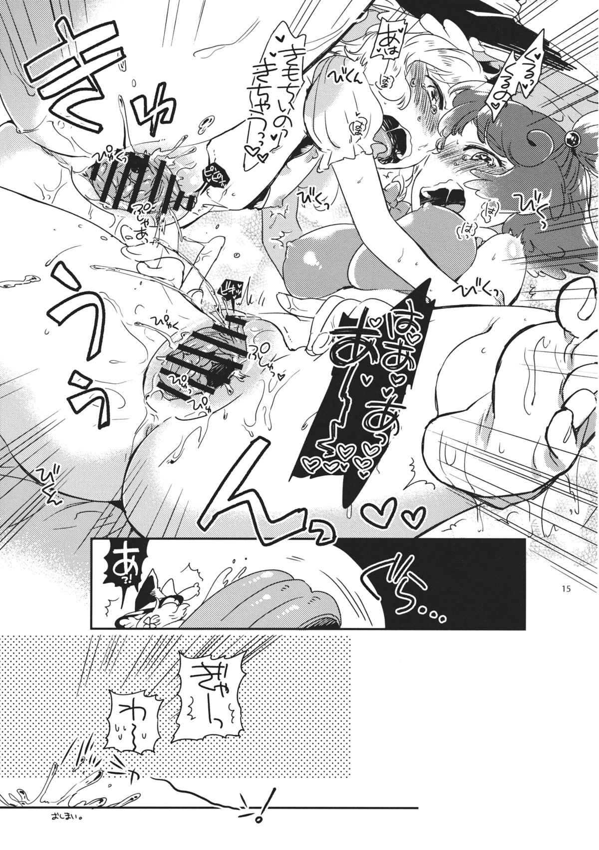 (KoiMari5) [Sonota Oozei (Yukataro)] SWEET CHOCO MINT (Touhou Project) page 14 full