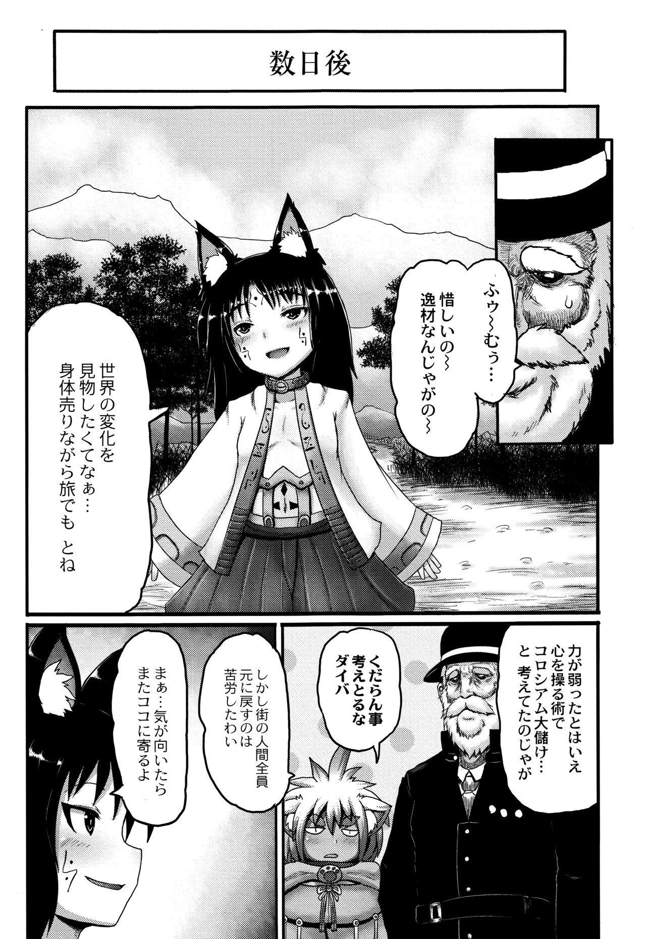 [Taikou] Mimi Loli Oka Shiamu page 140 full