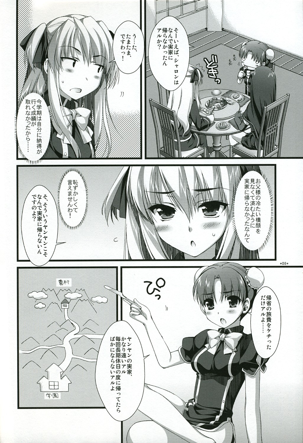 (C73)[Alpha to Yukaina Nakamatachi] Naisho no Trap (Quiz Magic Academy) page 7 full
