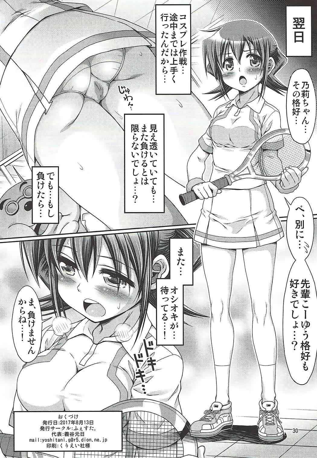 (C92) [FESTA. (Yoshitani Motoka)] IT Shoujo N Tokubetsuhen 8 Nori Suke Cafe (Hidamari Sketch) page 29 full