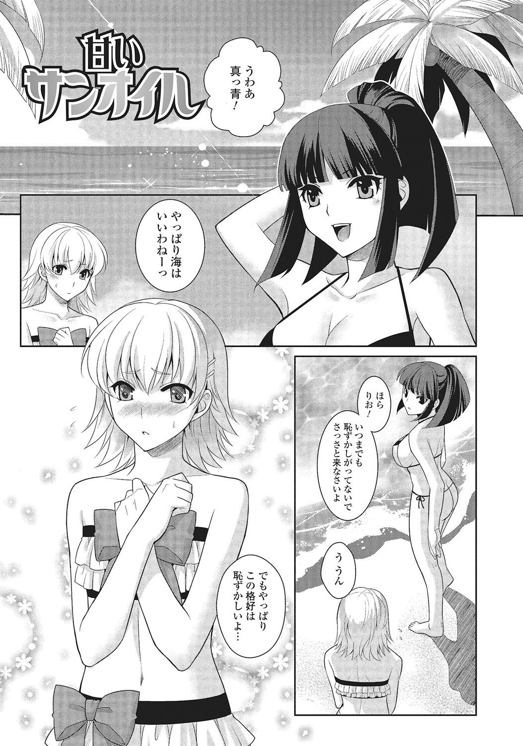 [Kujou Shirei] Otokonoko to Dekoboko Costte Icchaitai! [Digital] page 54 full