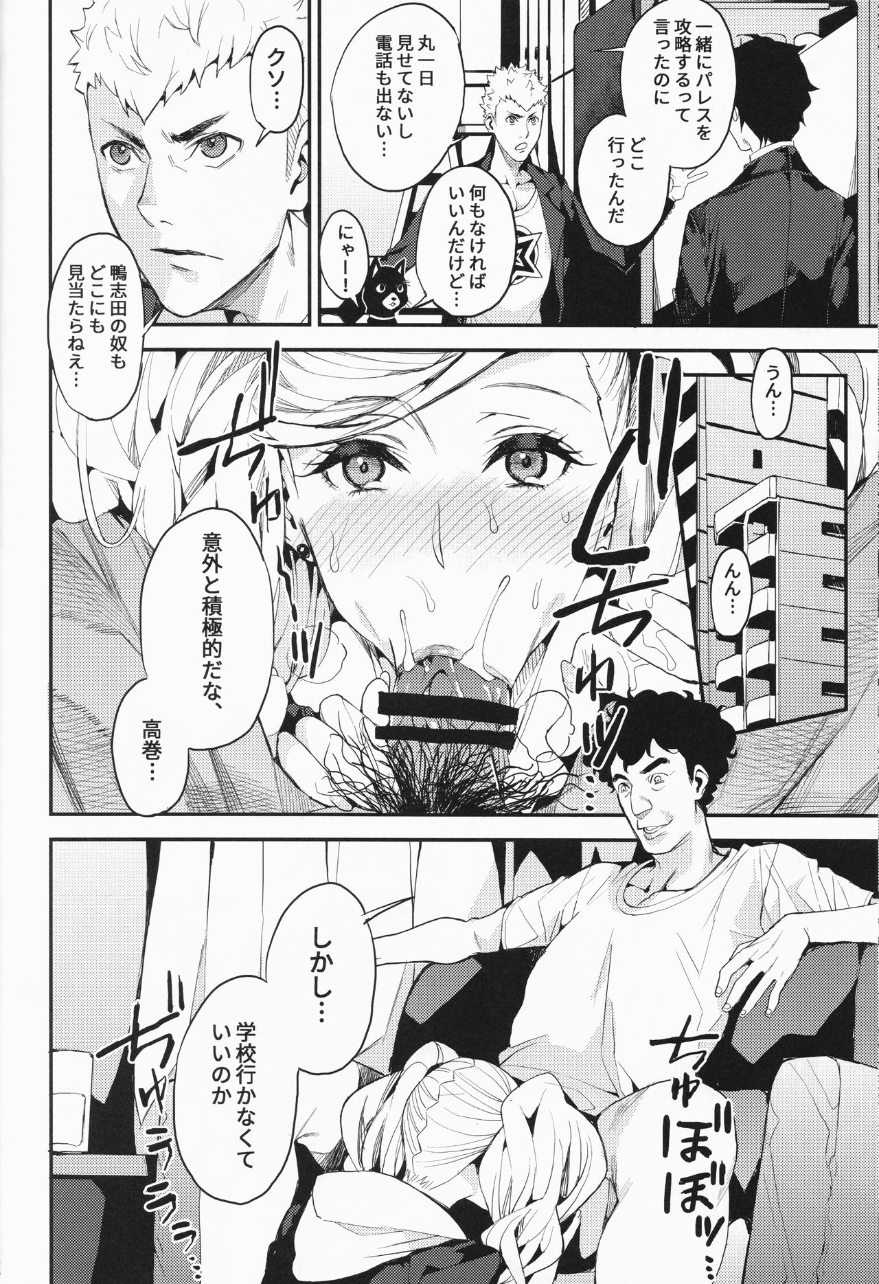 (C93) [Service Heaven (Azukiko)] Panther Kaitou no Shikkaku (Persona 5) page 23 full