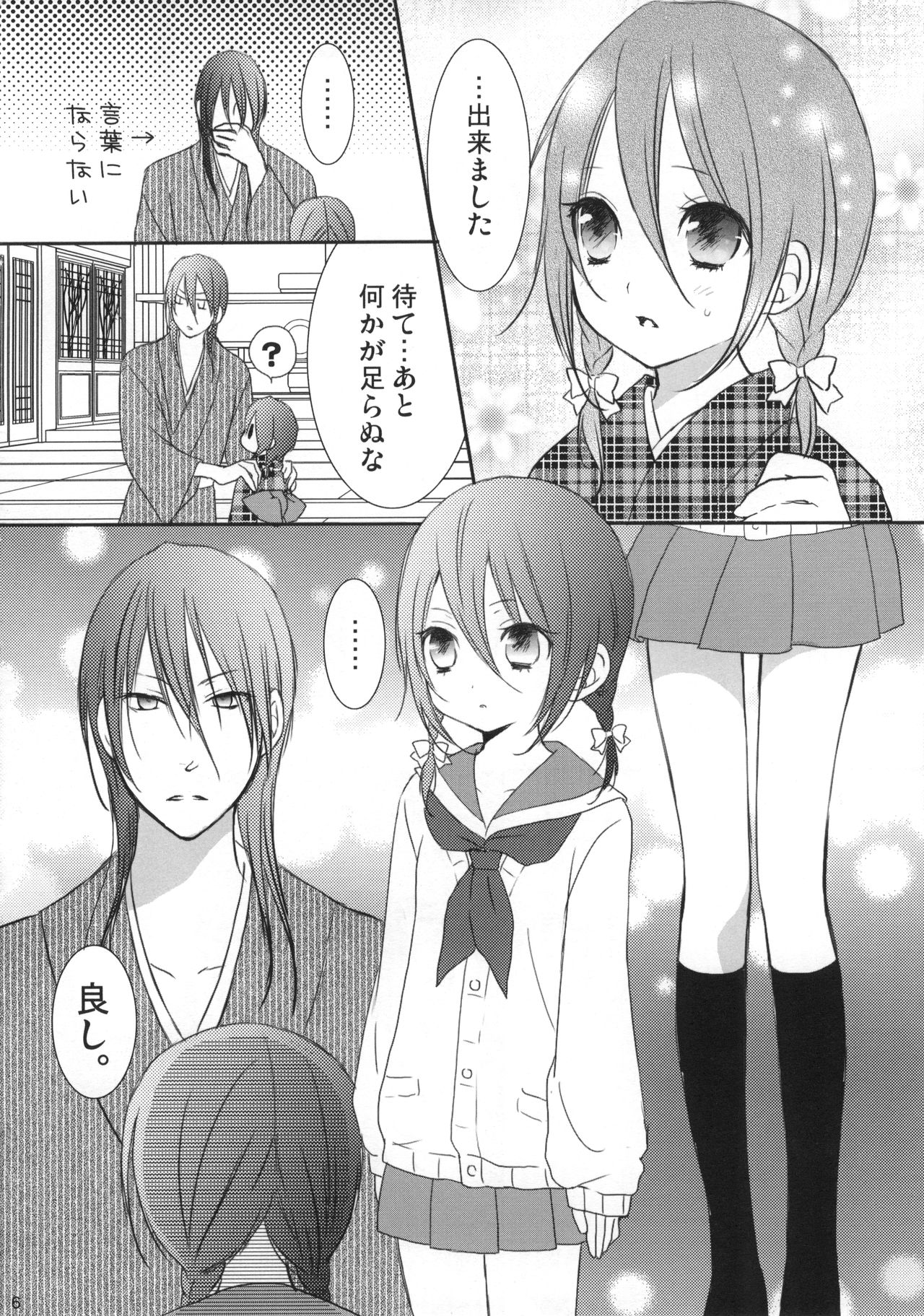 (C83) [Dew Drop (Sakurai Kouki)] Konekohime (BLEACH) page 5 full