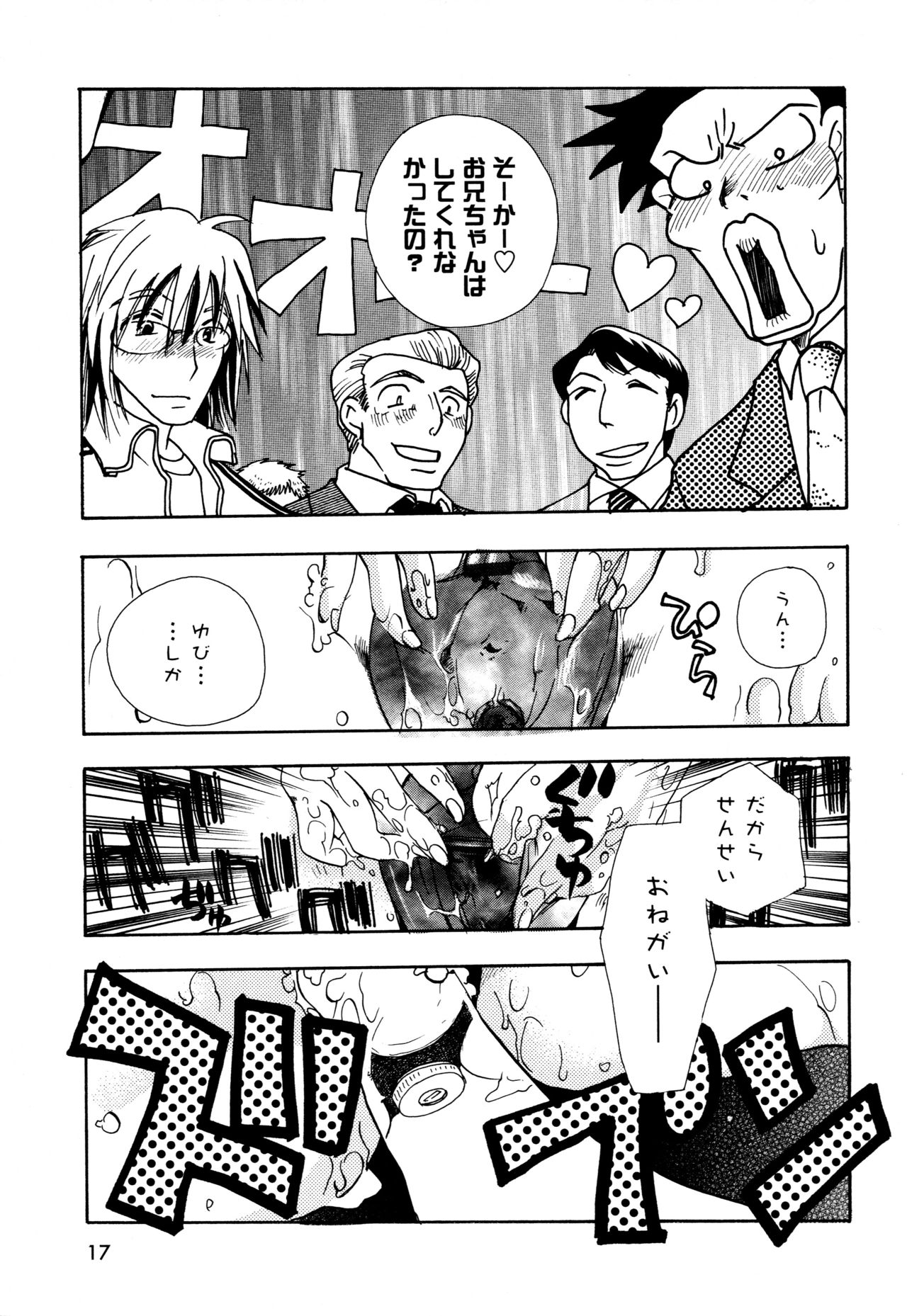 [すずきみら] 願いごと1つだけ page 15 full