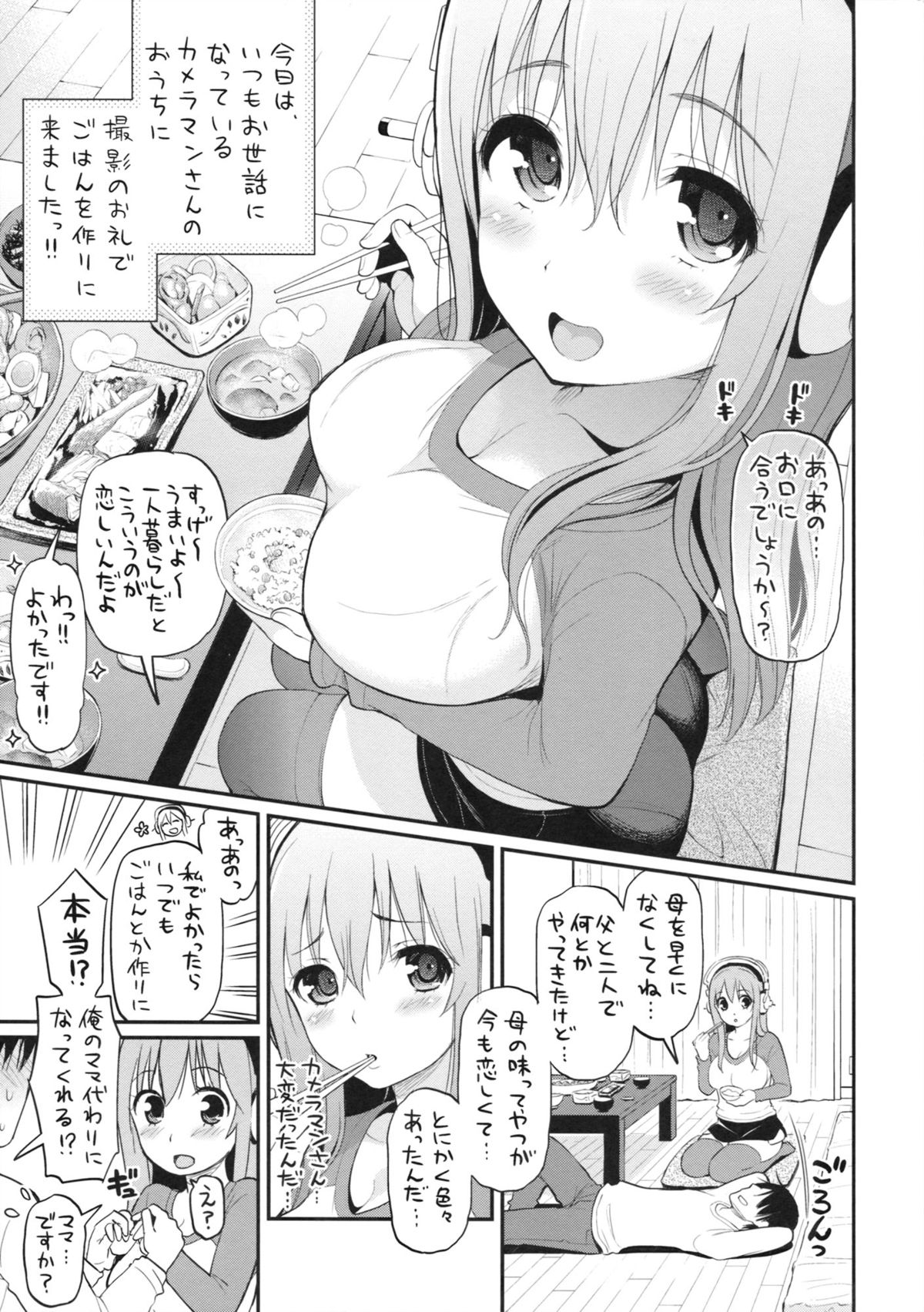 (CT23) [Tengu Kotengu (Kotengu)] Super Eros! 5 (Super Sonico) page 2 full