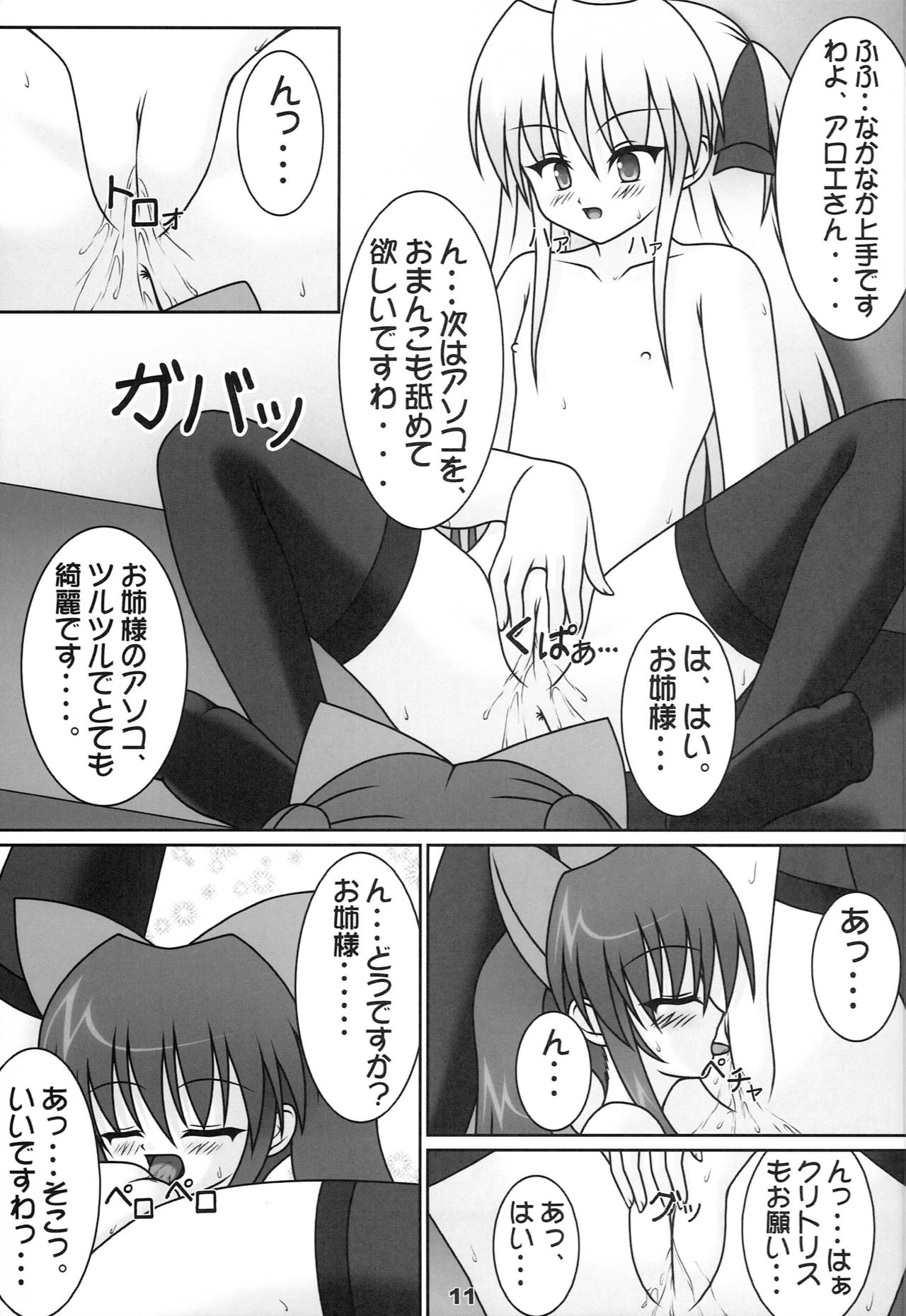 [Sweet Girls (Ayase Jun)] Sugic Aloemy Ichi-Monme (Quiz Magic Academy) page 10 full