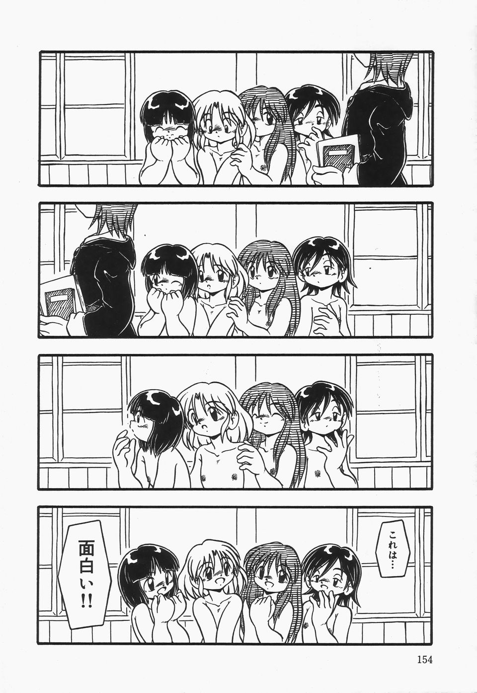 [DASH] Omutsu shoujo page 151 full