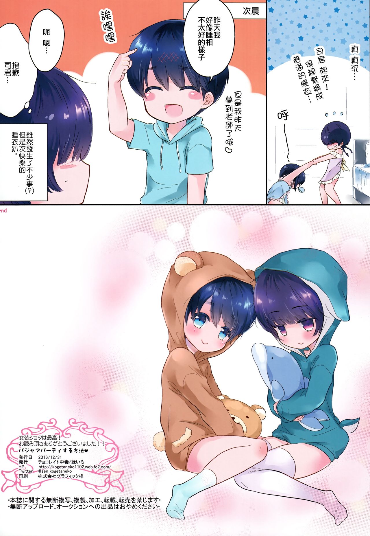 (C91) [Chocolate Chuudoku (Midoriiro)] Pajama Party suru Houhou [Chinese] [瑞树汉化组] page 17 full