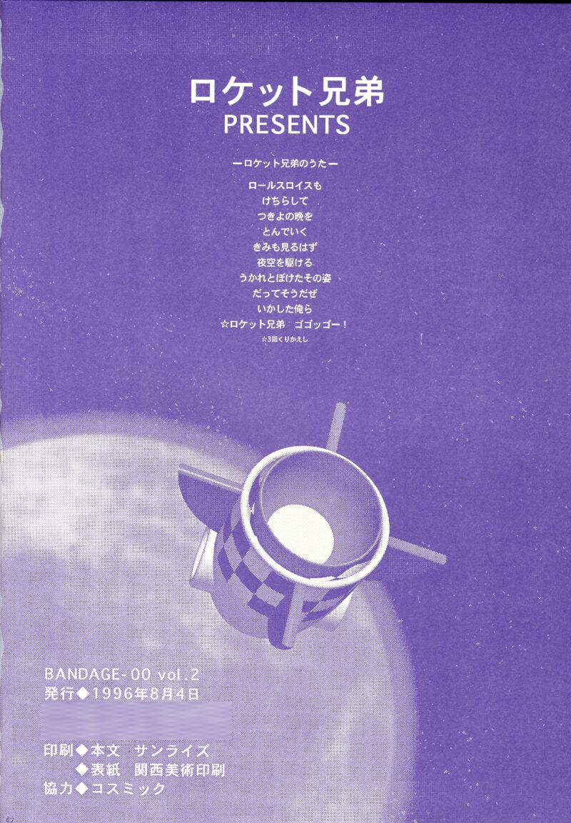 (C50) [Rocket Kyoudai (Various)] BANDAGE-00 Vol. 2 (Neon Genesis Evangelion) page 46 full