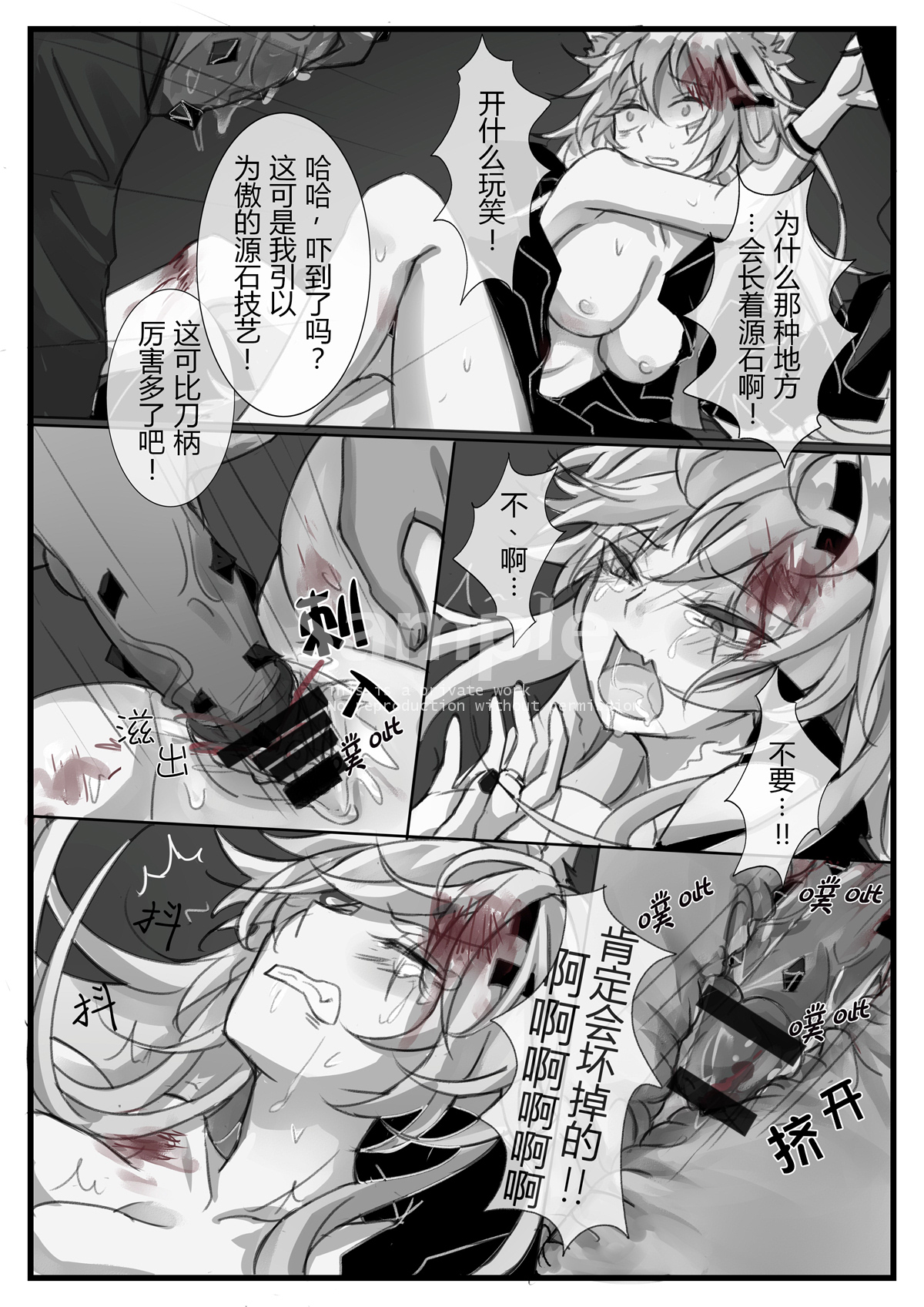 源力破壊 (明日方舟) [中国語] page 11 full