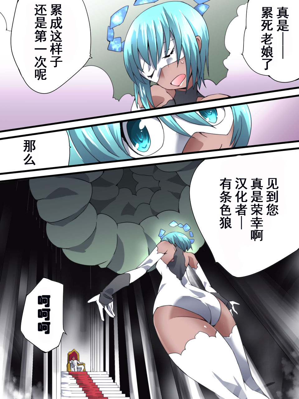 [Atelier Hachifukuan] Superheroine Yuukai Ryoujoku 13 - Superheroine in Distress - BAD ENDING [Chinese] [有条色狼汉化] page 3 full