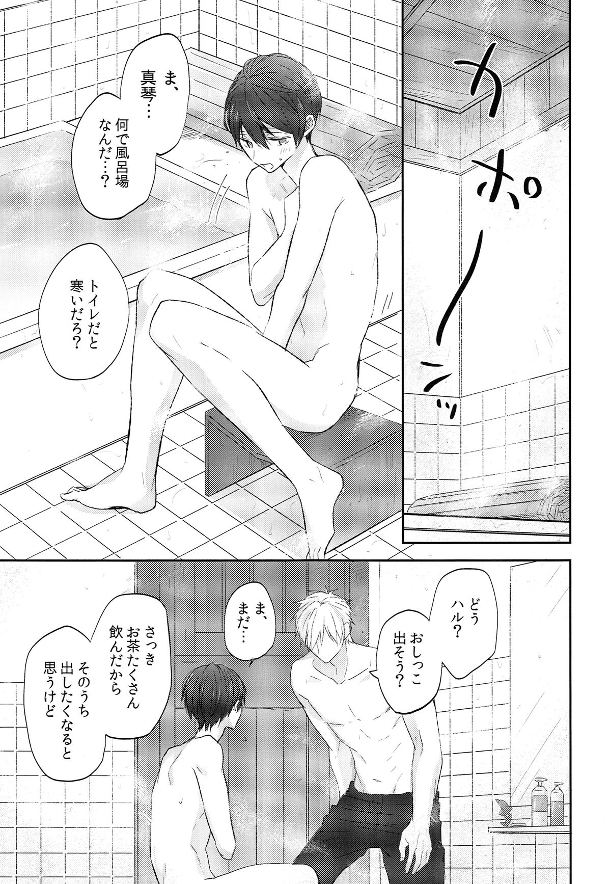 (HaruCC20) [Sneeeze (Kubu)] Yokou Enshuu (Free!) page 9 full