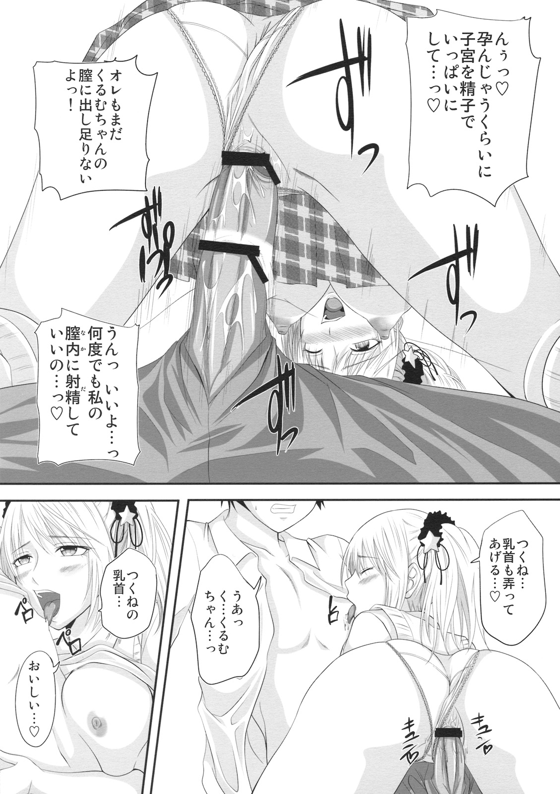 (C74) [Yorimichi (Arsenal)] Rozaban if Story ～Kuro no Umu Hen～ (Rosario + Vampire) page 13 full