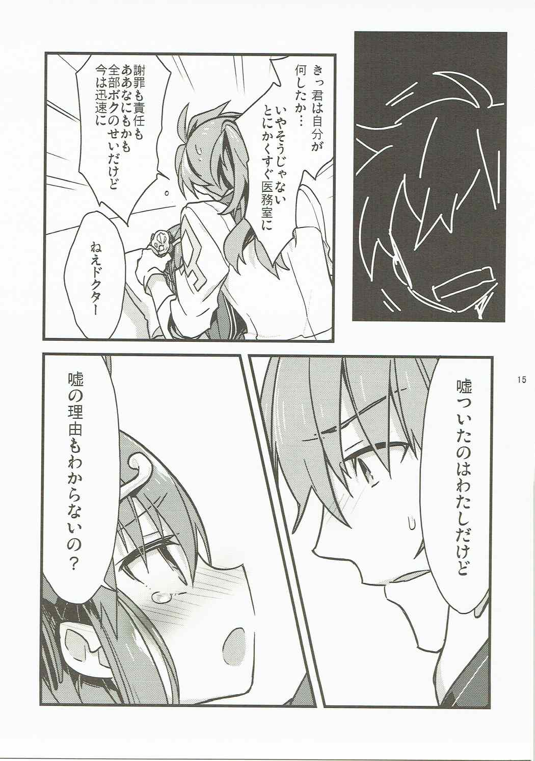 (SUPER26) [Un-moto Shoko (Un-moto)] Giji Genkai Toppa Jikken Houkokusho 02 (Fate/Grand Order) page 14 full