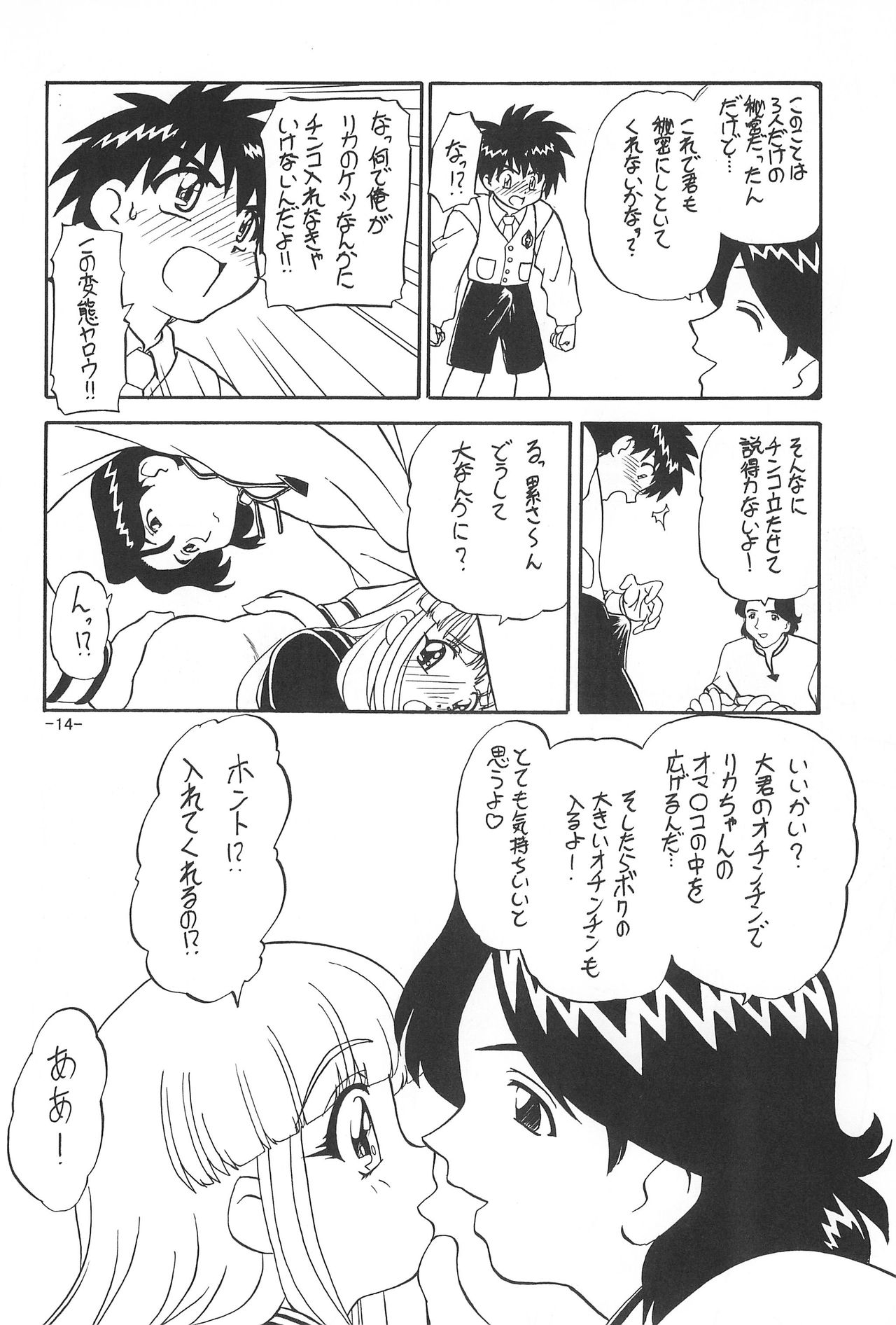 (C55) [Himawari Endan (Chunrouzan)] Mamagoto (Super Doll Licca-chan) page 16 full