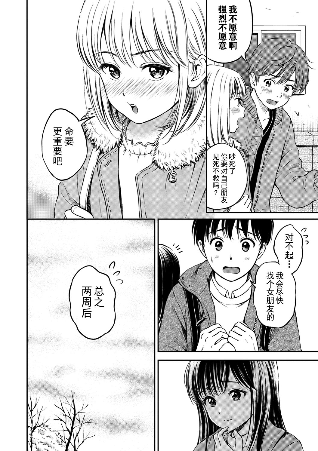 [Hanafuda Sakurano] Ne, Ii yo. [Chinese] [上古勤受荣誉呈献] [Digital] page 44 full