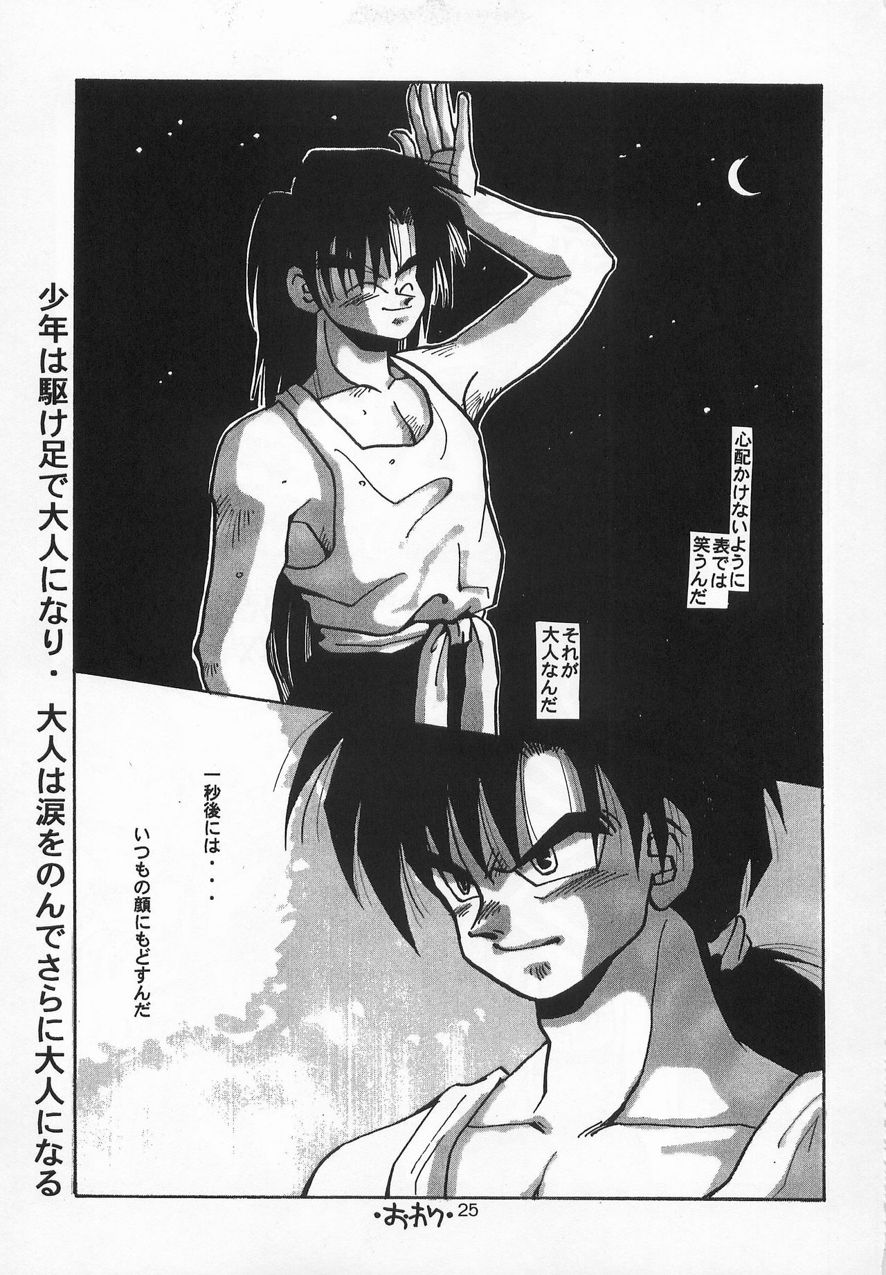 [PINEAPPLE TOURS (JOHNNY)] Harem Yarou (Nangoku Shounen Papuwa-kun) page 24 full