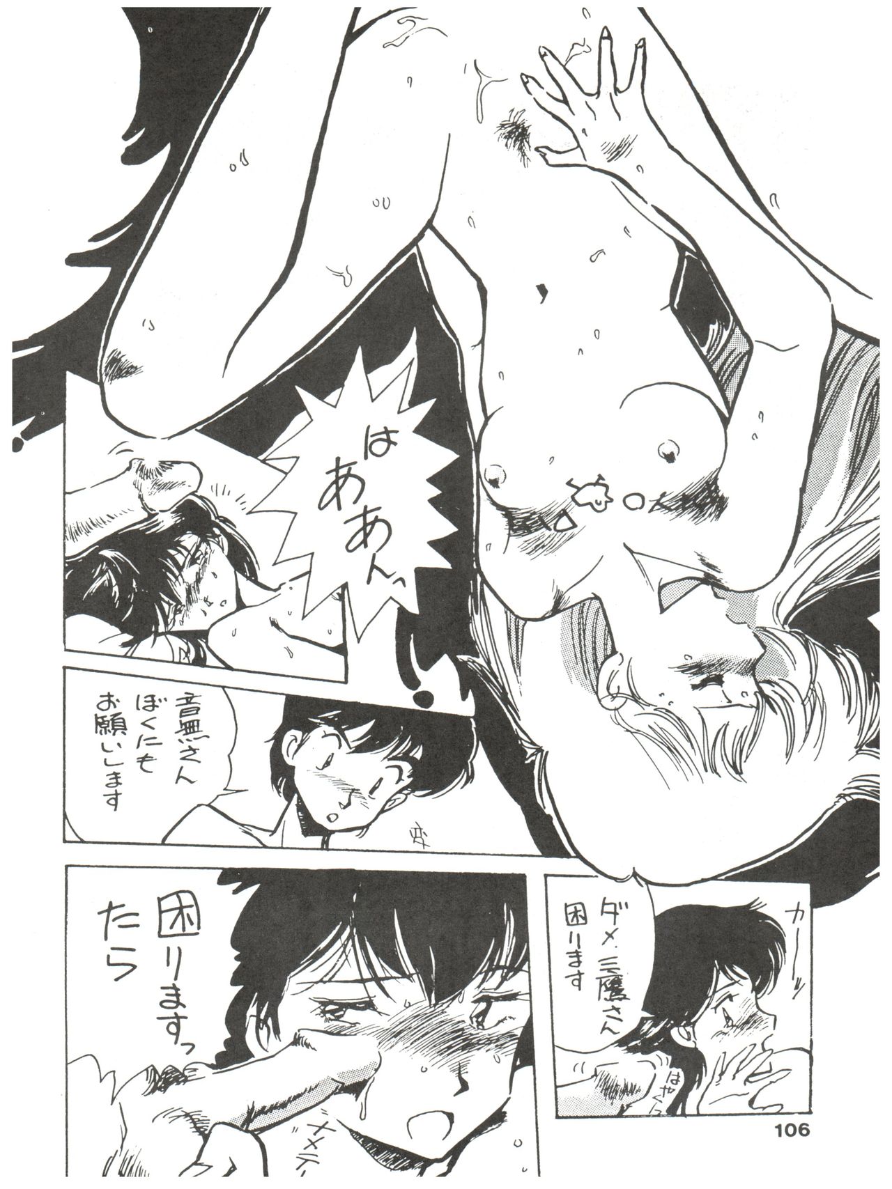 [MIRAGE (Various)] Kamoku no Utage (Maison Ikkoku) page 106 full