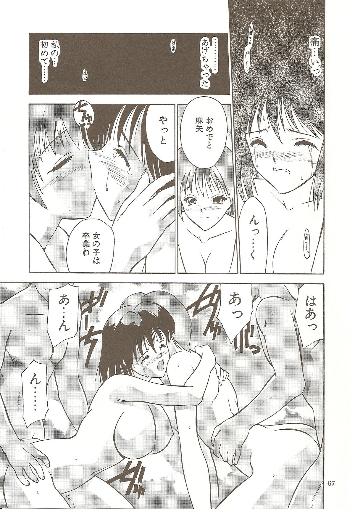 [Hellabunna (Iruma Kamiri)] Ucollection Works Collection page 66 full